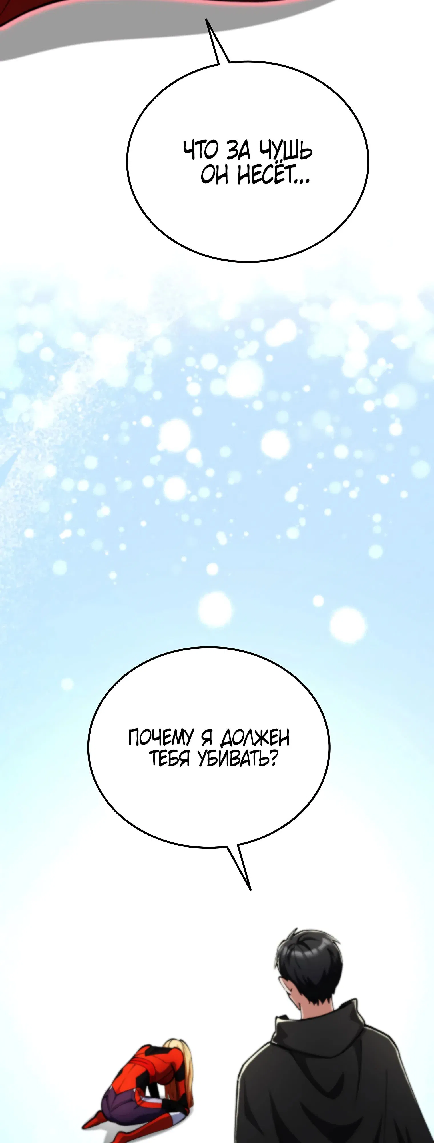 Манга Я стал злодеем, которым одержима героиня - Глава 14 Страница 35