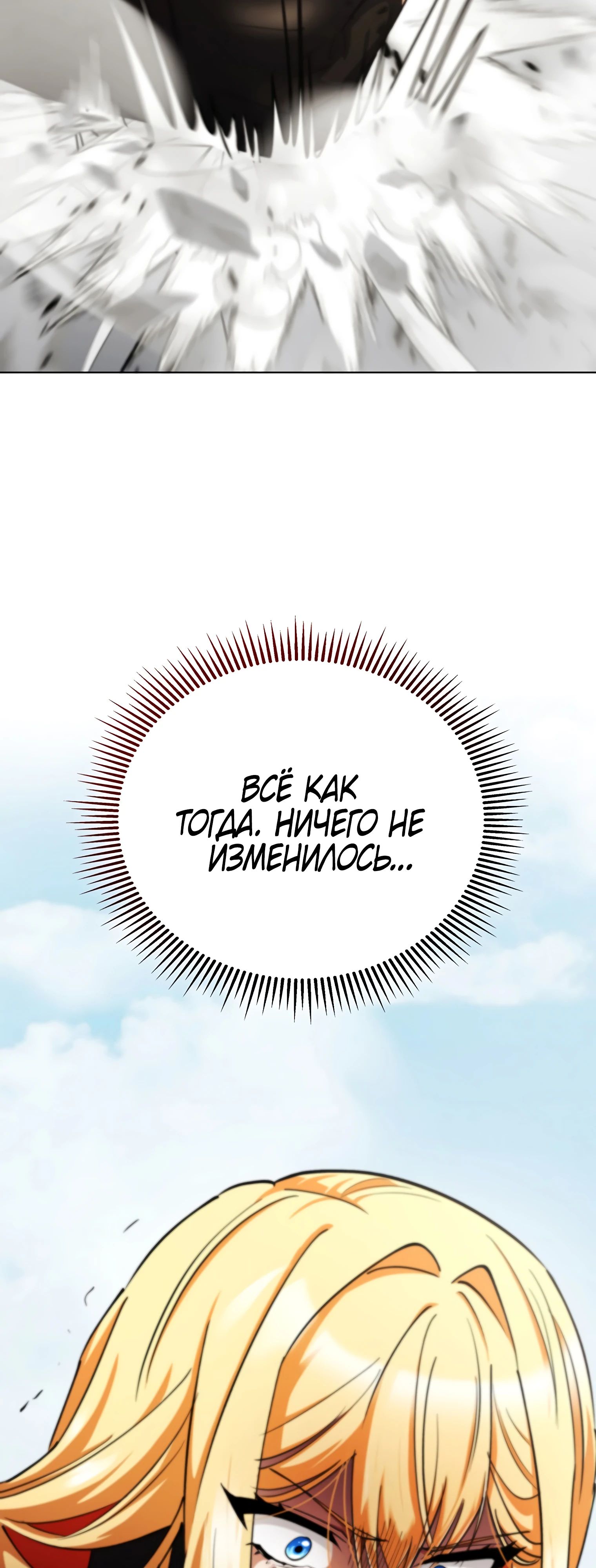 Манга Я стал злодеем, которым одержима героиня - Глава 14 Страница 13