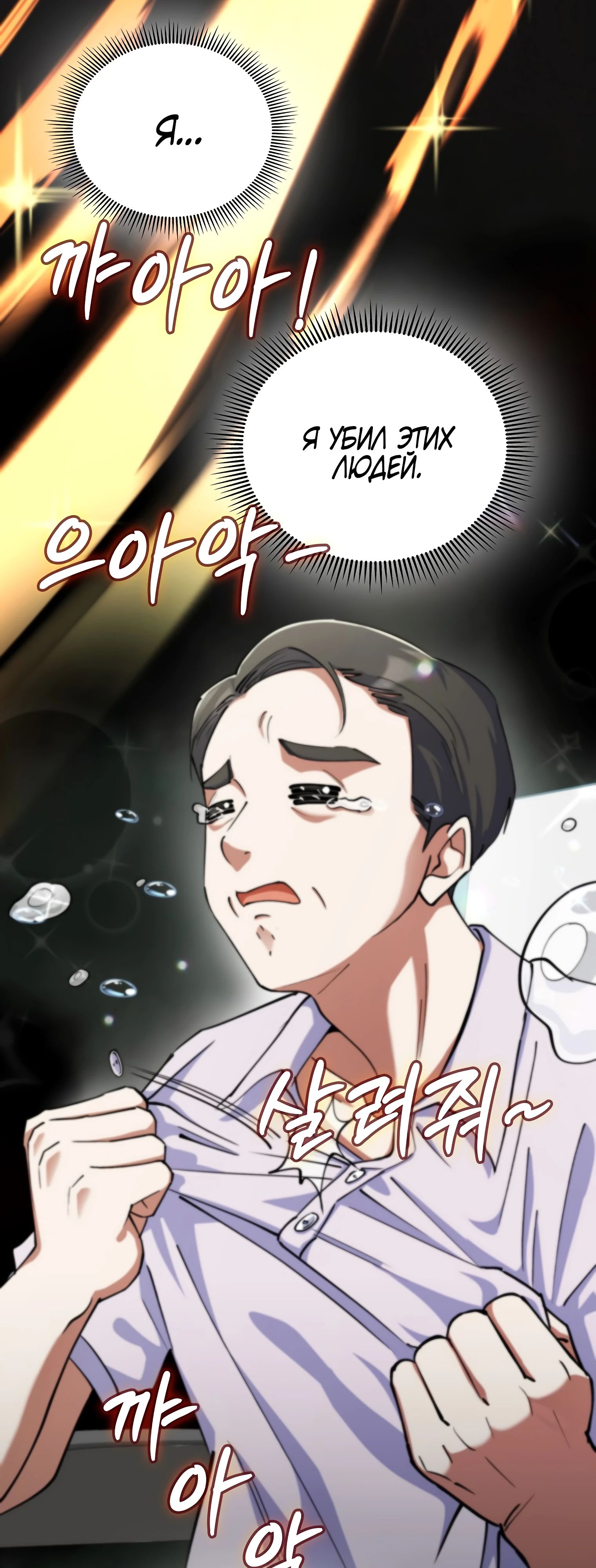 Манга Я стал злодеем, которым одержима героиня - Глава 14 Страница 55