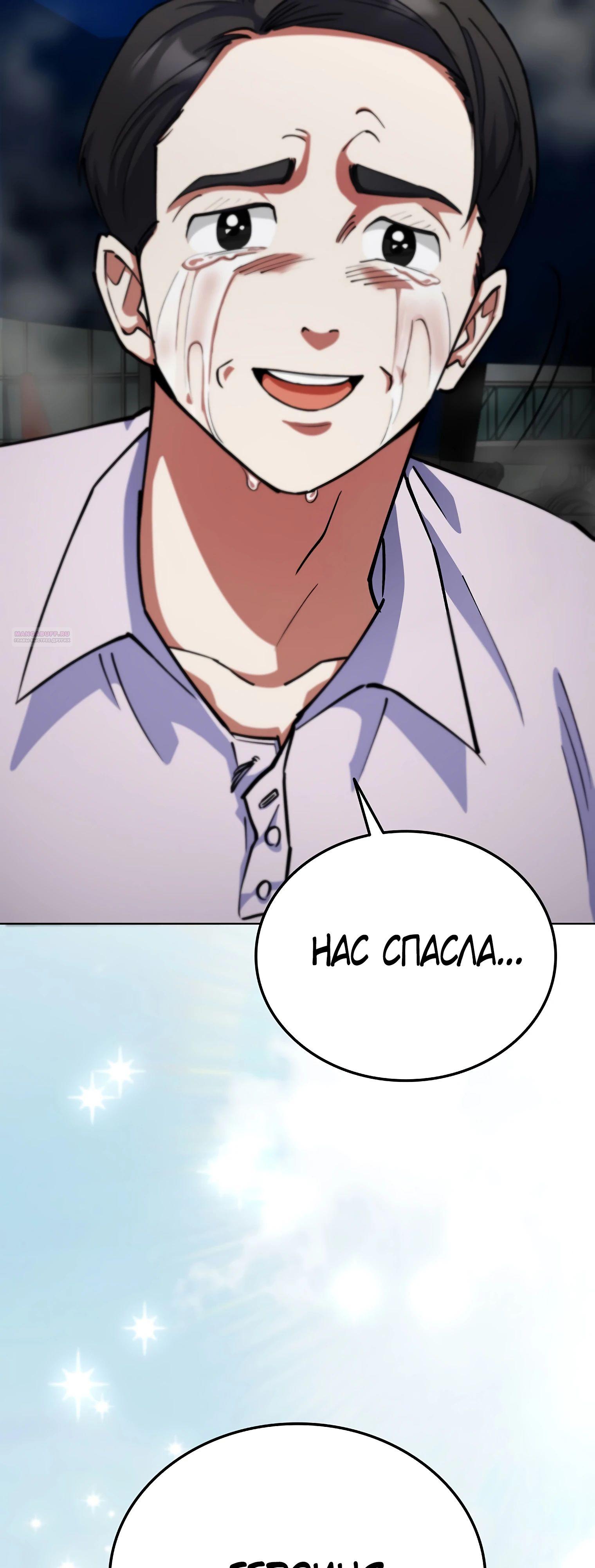 Манга Я стал злодеем, которым одержима героиня - Глава 14 Страница 78