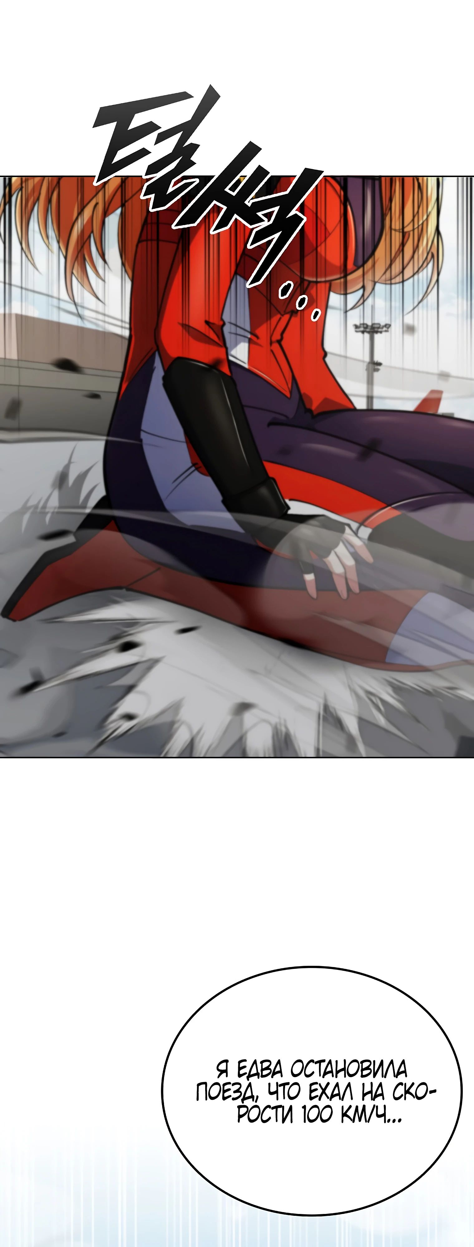 Манга Я стал злодеем, которым одержима героиня - Глава 14 Страница 5