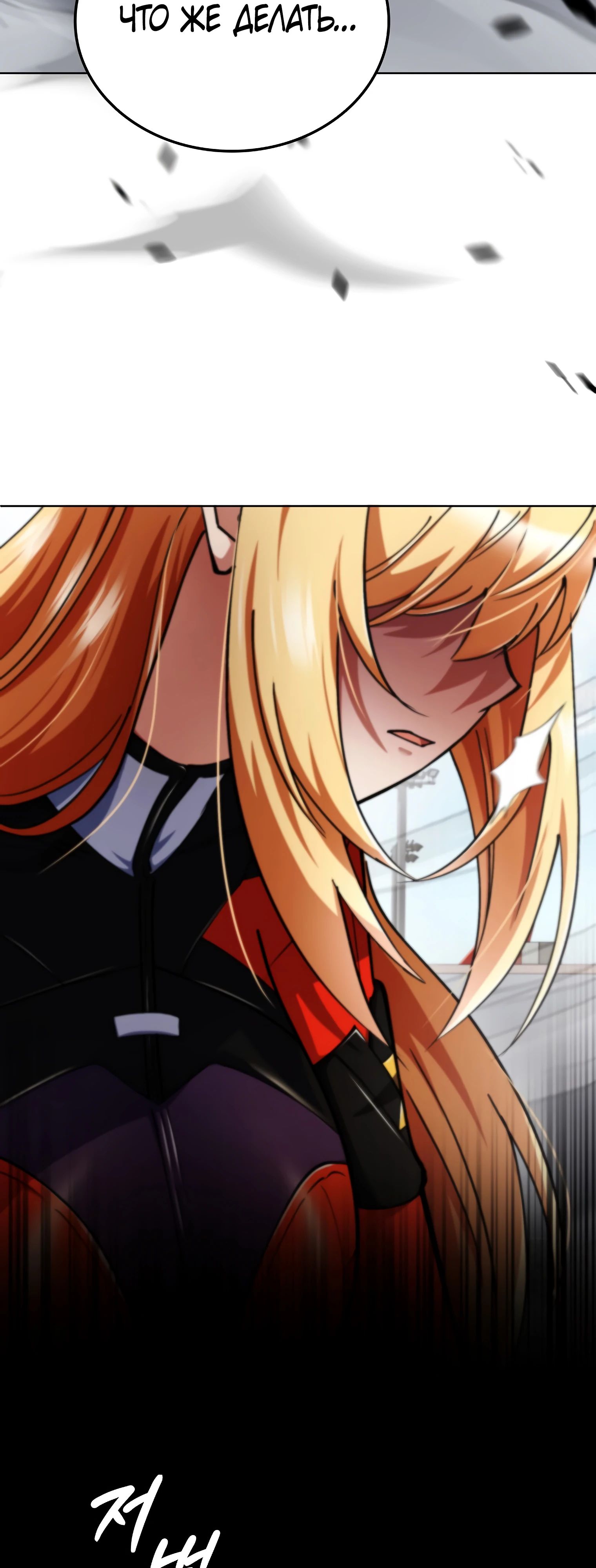 Манга Я стал злодеем, которым одержима героиня - Глава 14 Страница 7