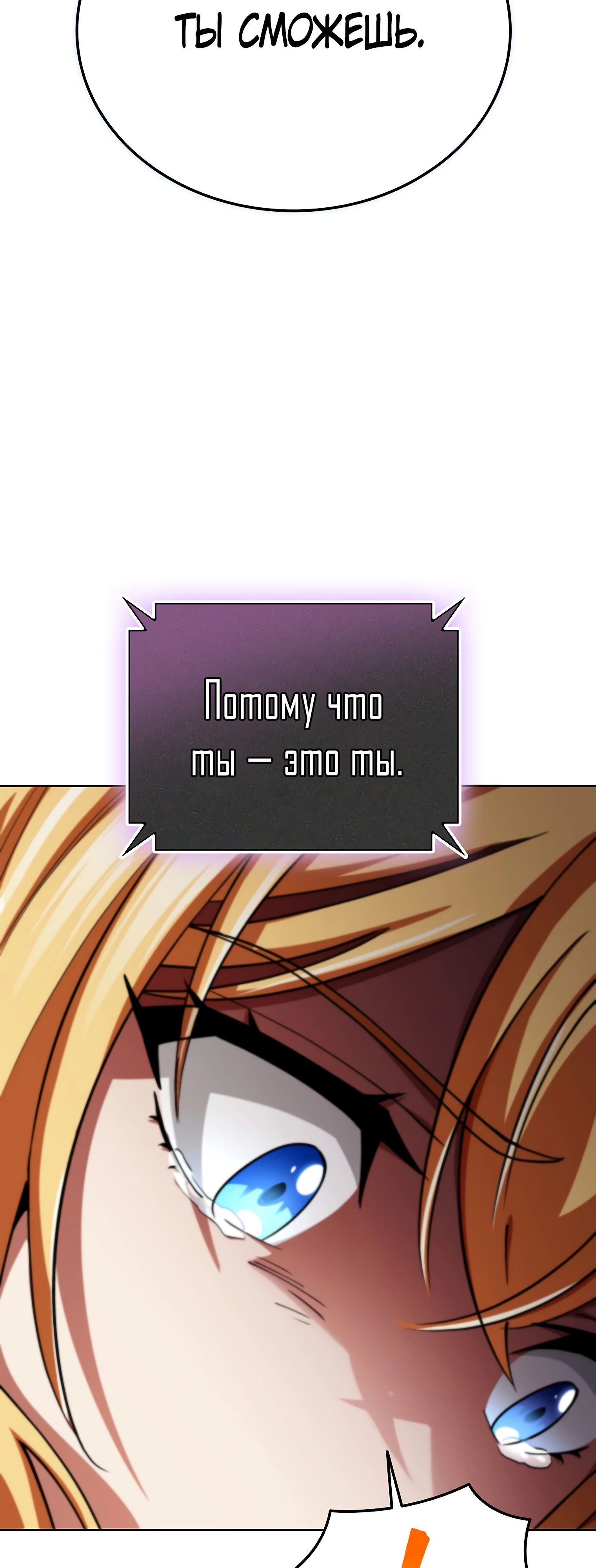 Манга Я стал злодеем, которым одержима героиня - Глава 14 Страница 33