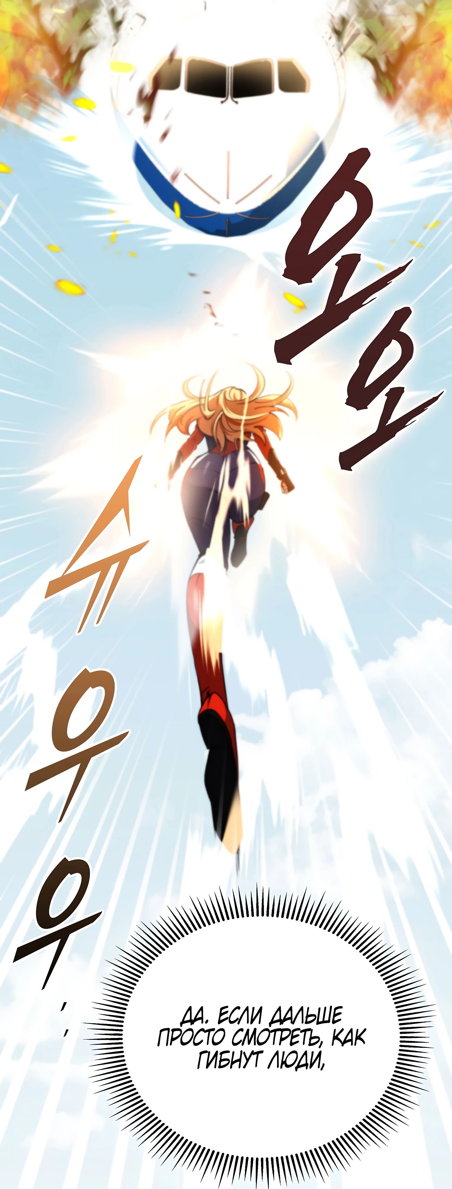 Манга Я стал злодеем, которым одержима героиня - Глава 14 Страница 49