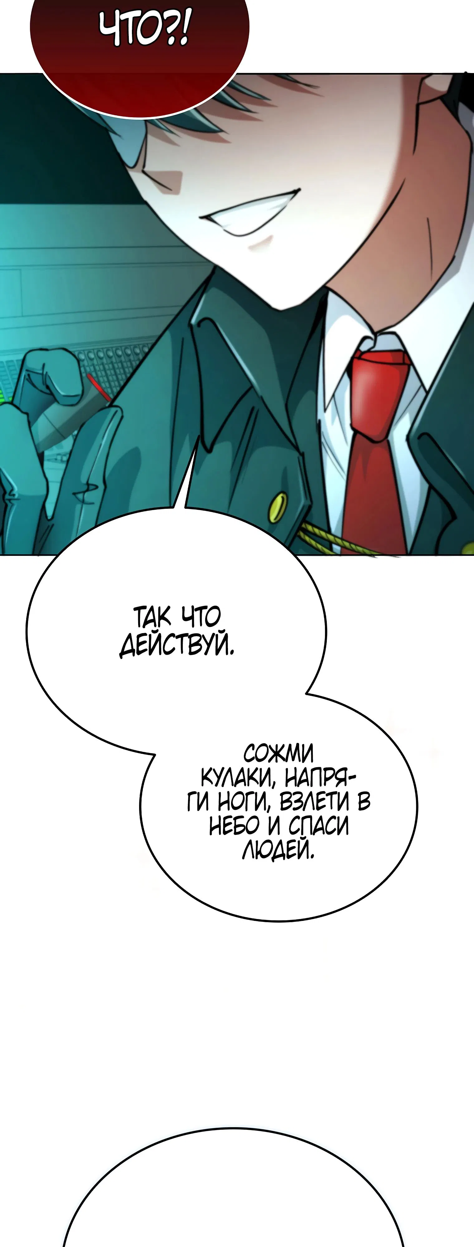 Манга Я стал злодеем, которым одержима героиня - Глава 14 Страница 32