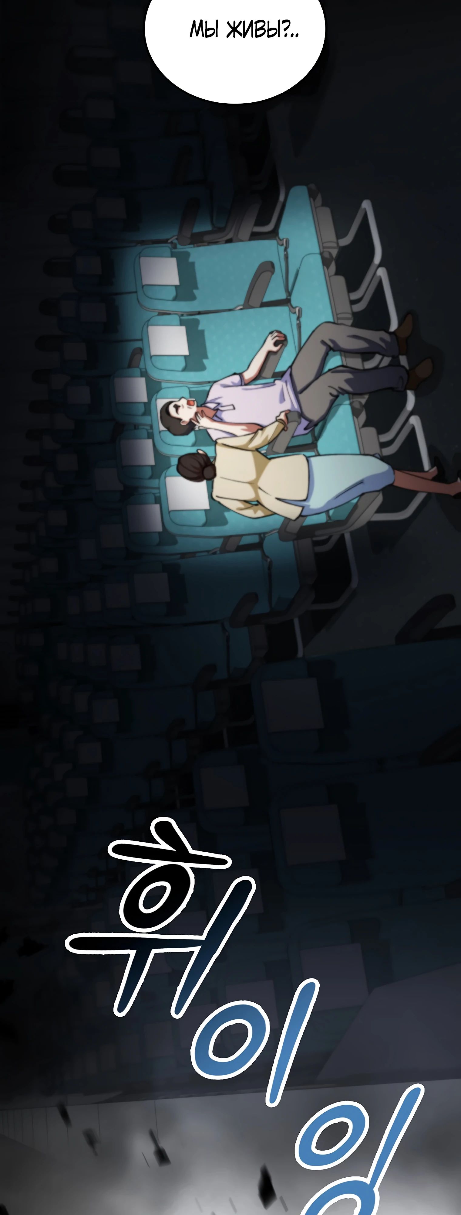 Манга Я стал злодеем, которым одержима героиня - Глава 14 Страница 72