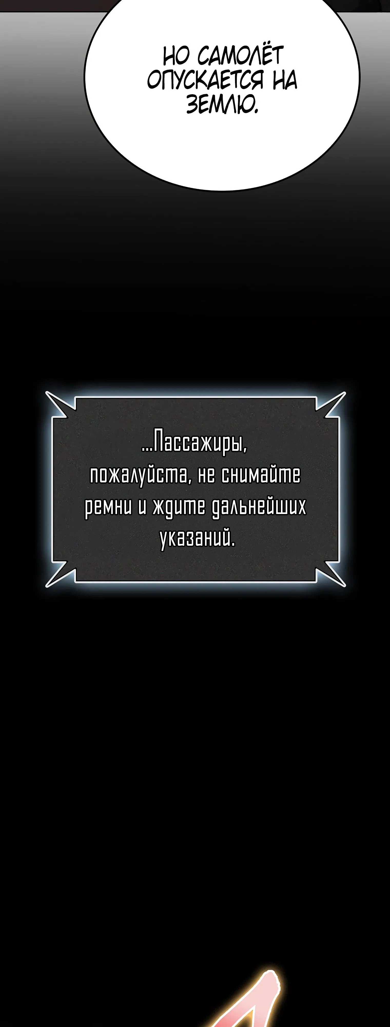 Манга Я стал злодеем, которым одержима героиня - Глава 14 Страница 64