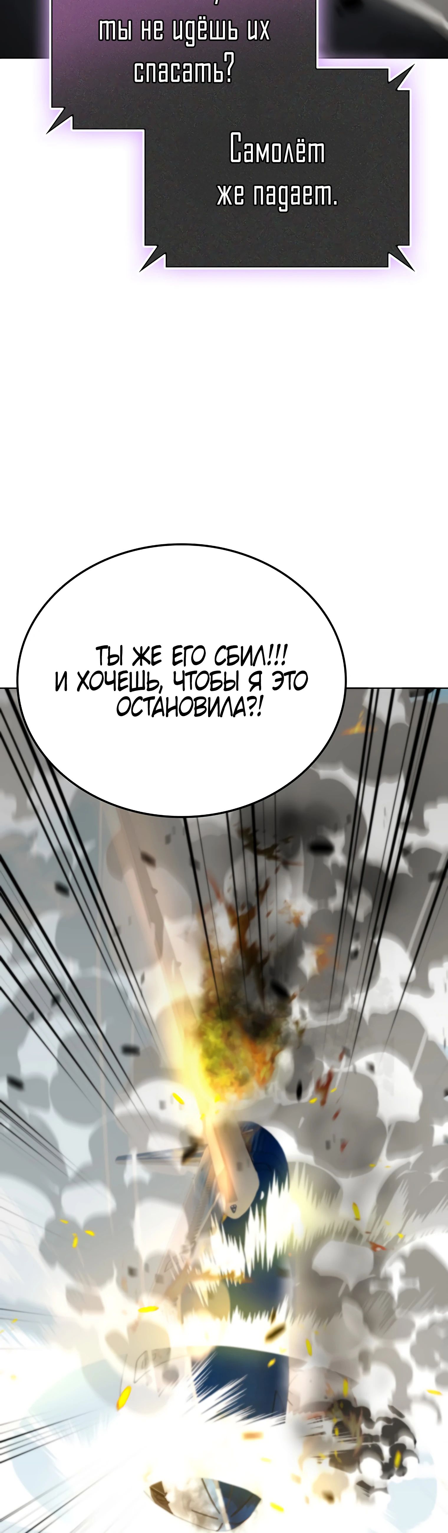 Манга Я стал злодеем, которым одержима героиня - Глава 14 Страница 29