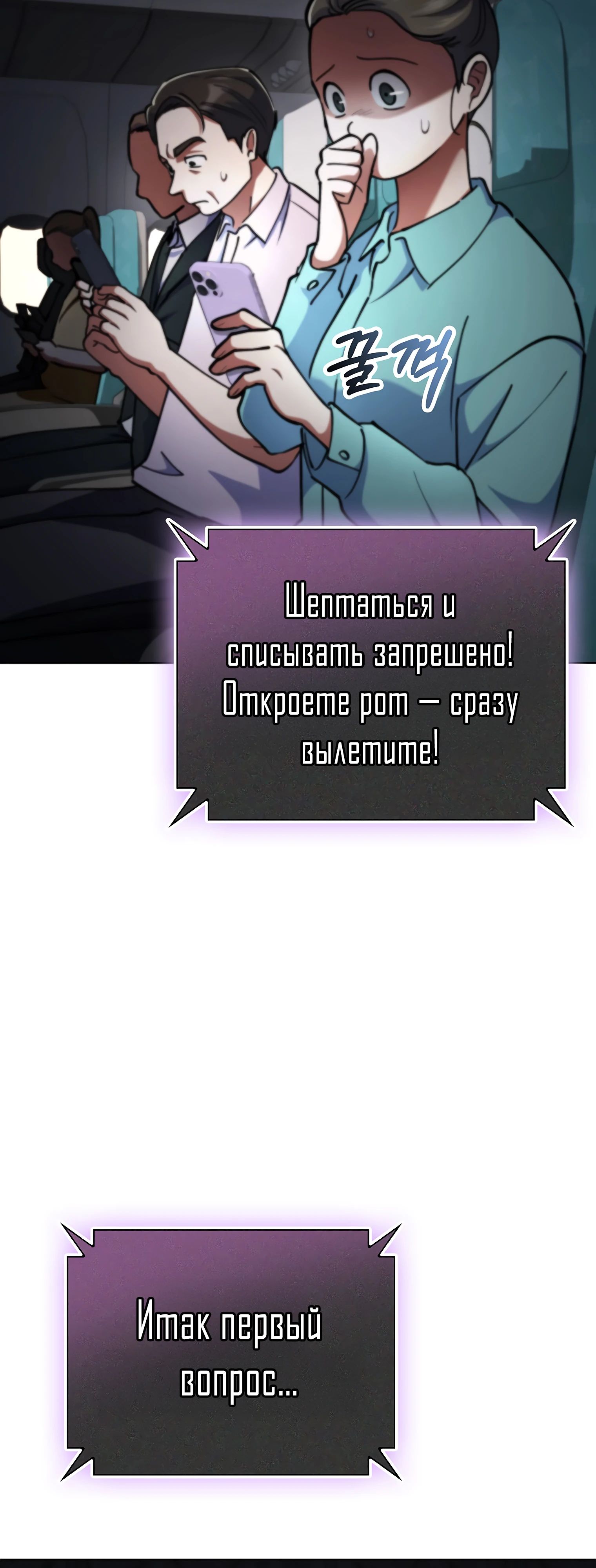 Манга Я стал злодеем, которым одержима героиня - Глава 13 Страница 48