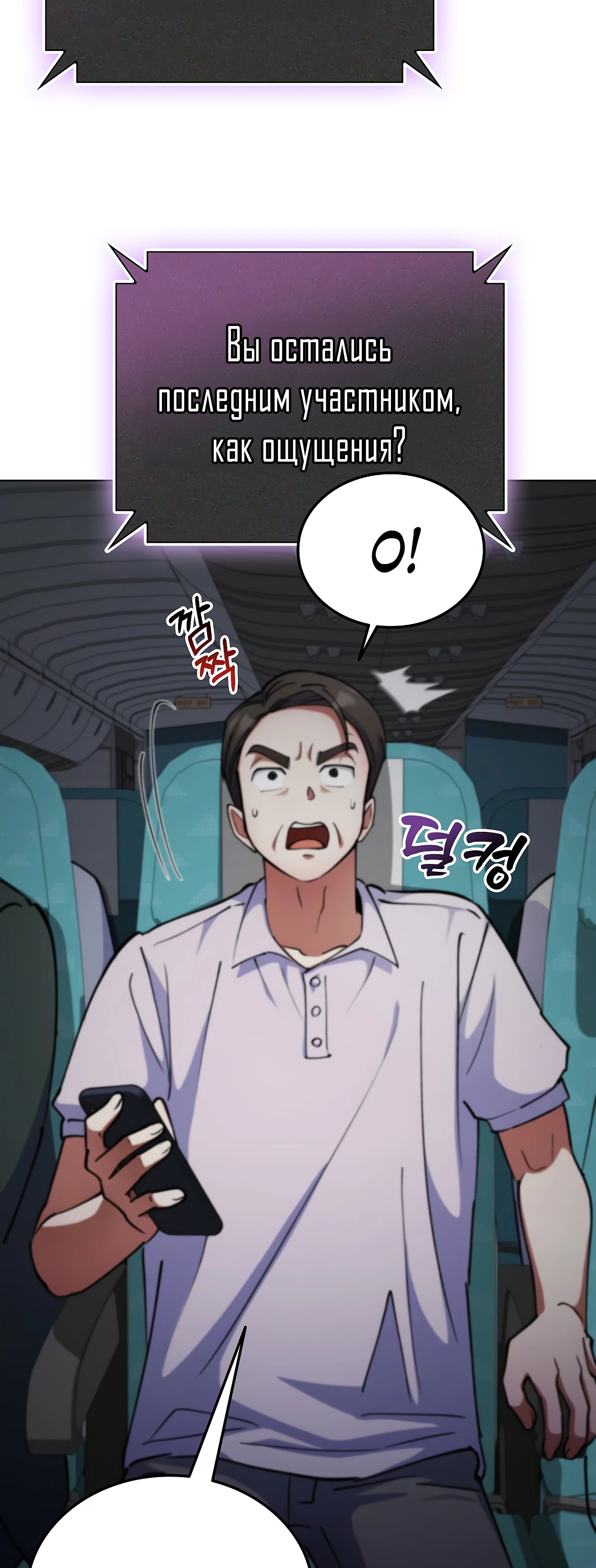 Манга Я стал злодеем, которым одержима героиня - Глава 13 Страница 65