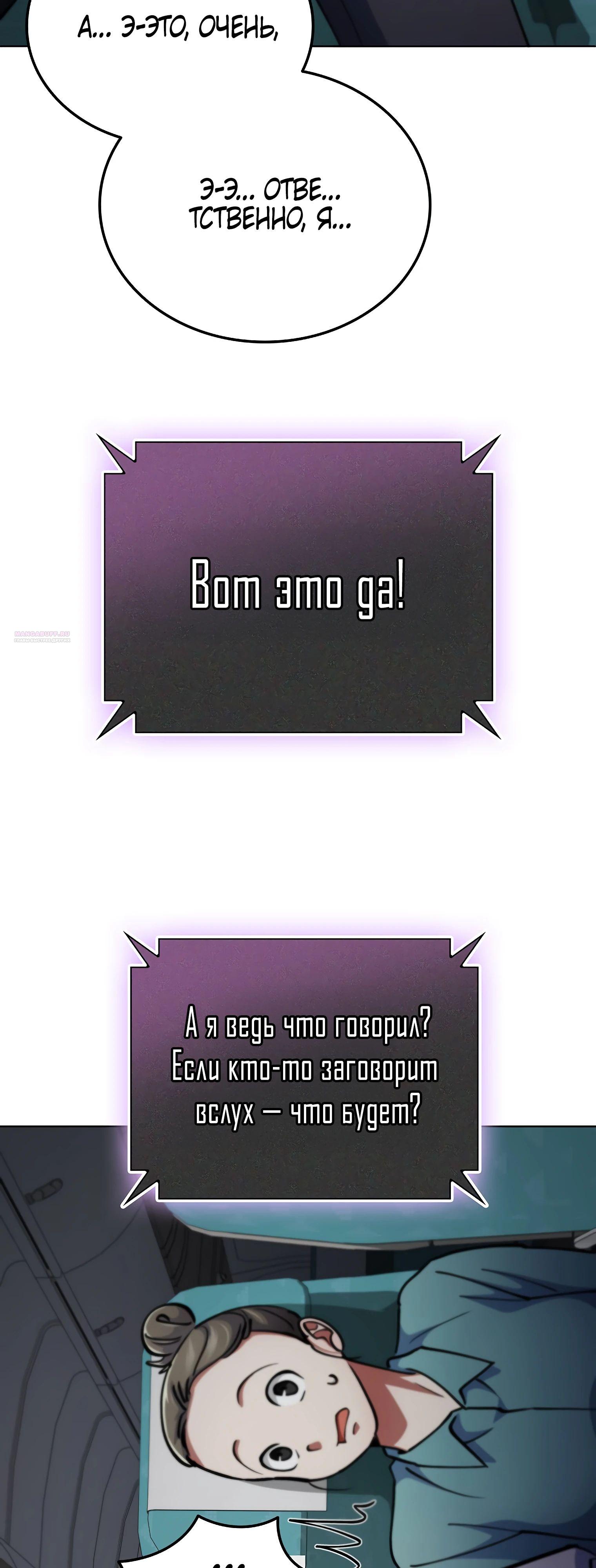 Манга Я стал злодеем, которым одержима героиня - Глава 13 Страница 66