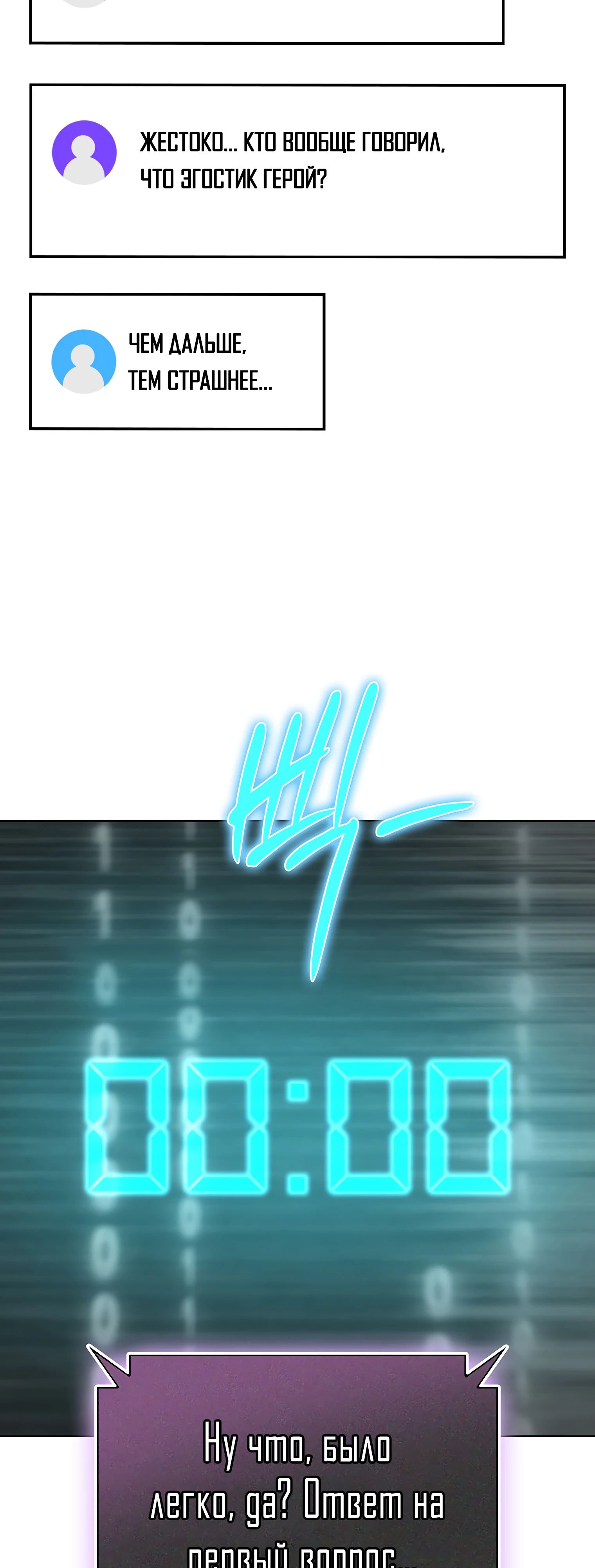 Манга Я стал злодеем, которым одержима героиня - Глава 13 Страница 53