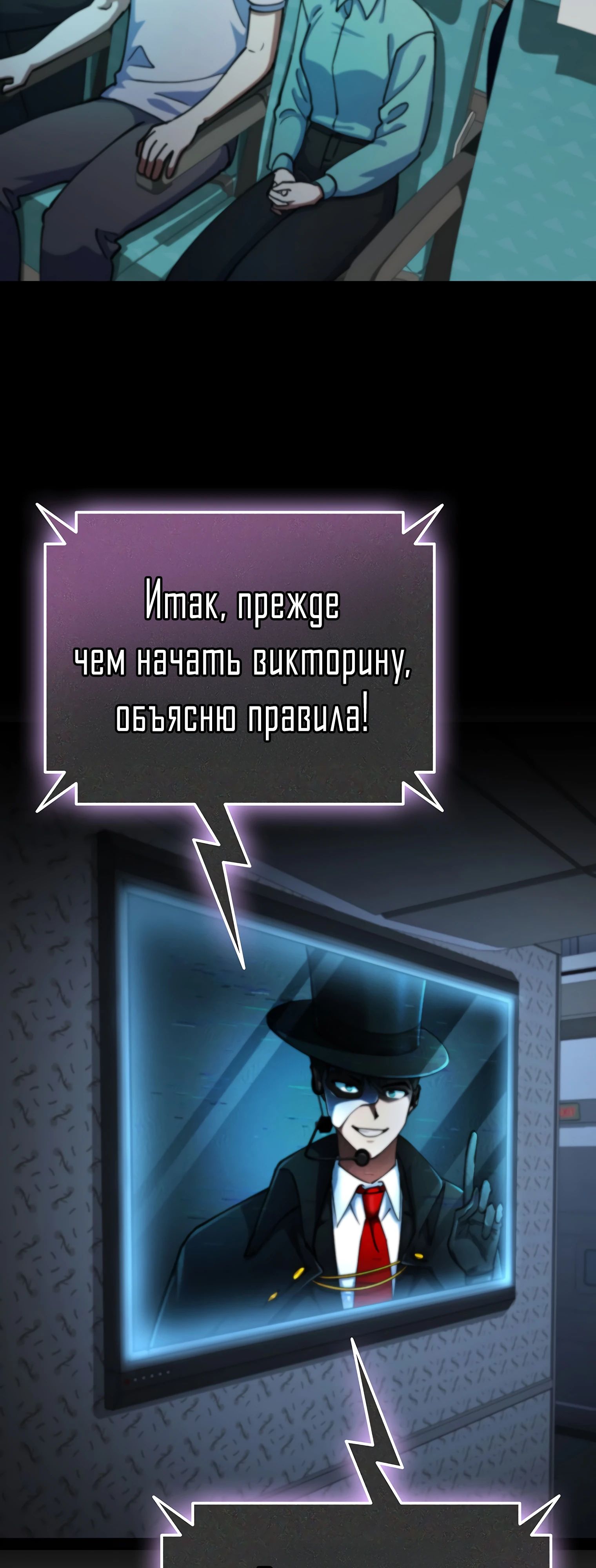 Манга Я стал злодеем, которым одержима героиня - Глава 13 Страница 45
