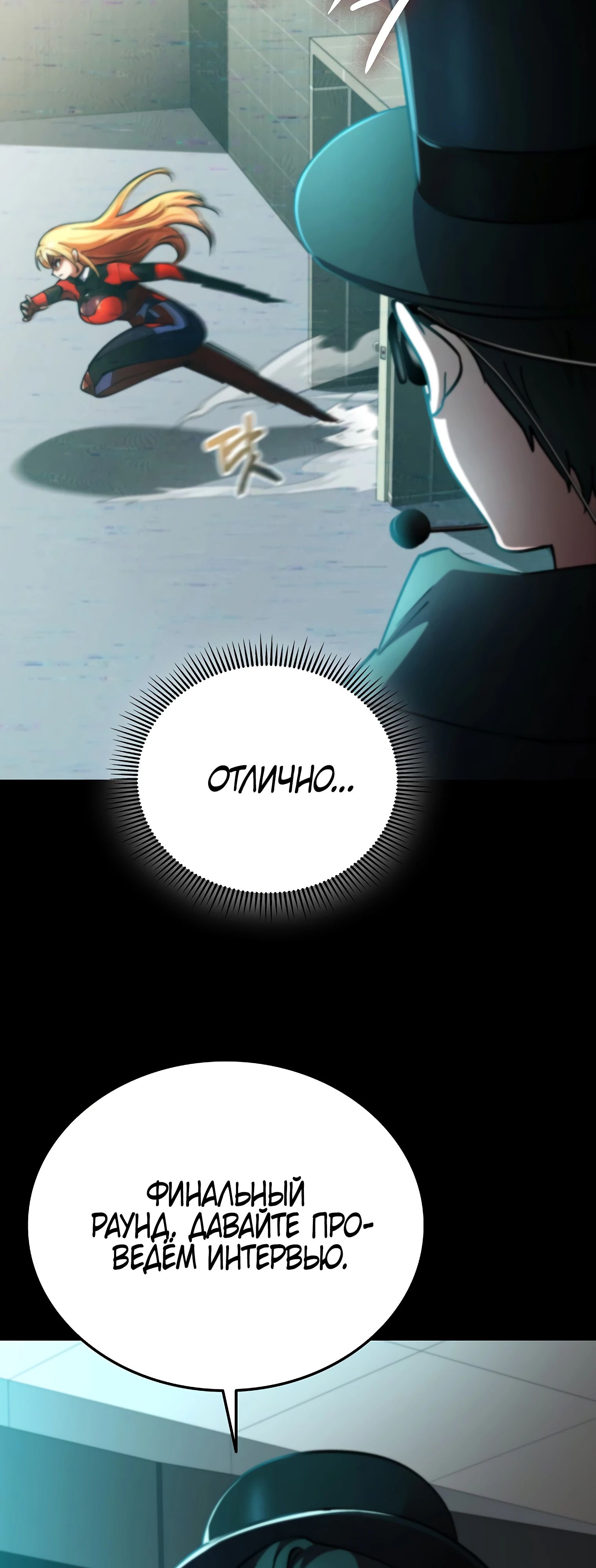 Манга Я стал злодеем, которым одержима героиня - Глава 13 Страница 63