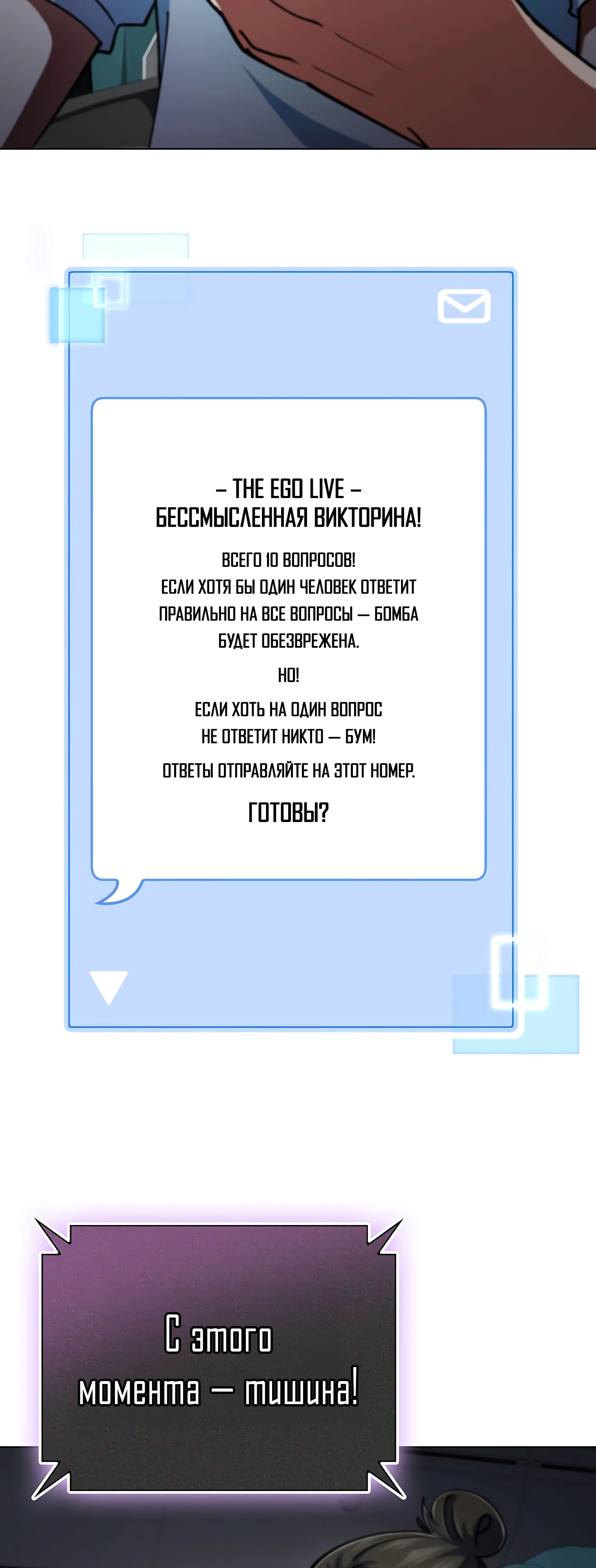 Манга Я стал злодеем, которым одержима героиня - Глава 13 Страница 47