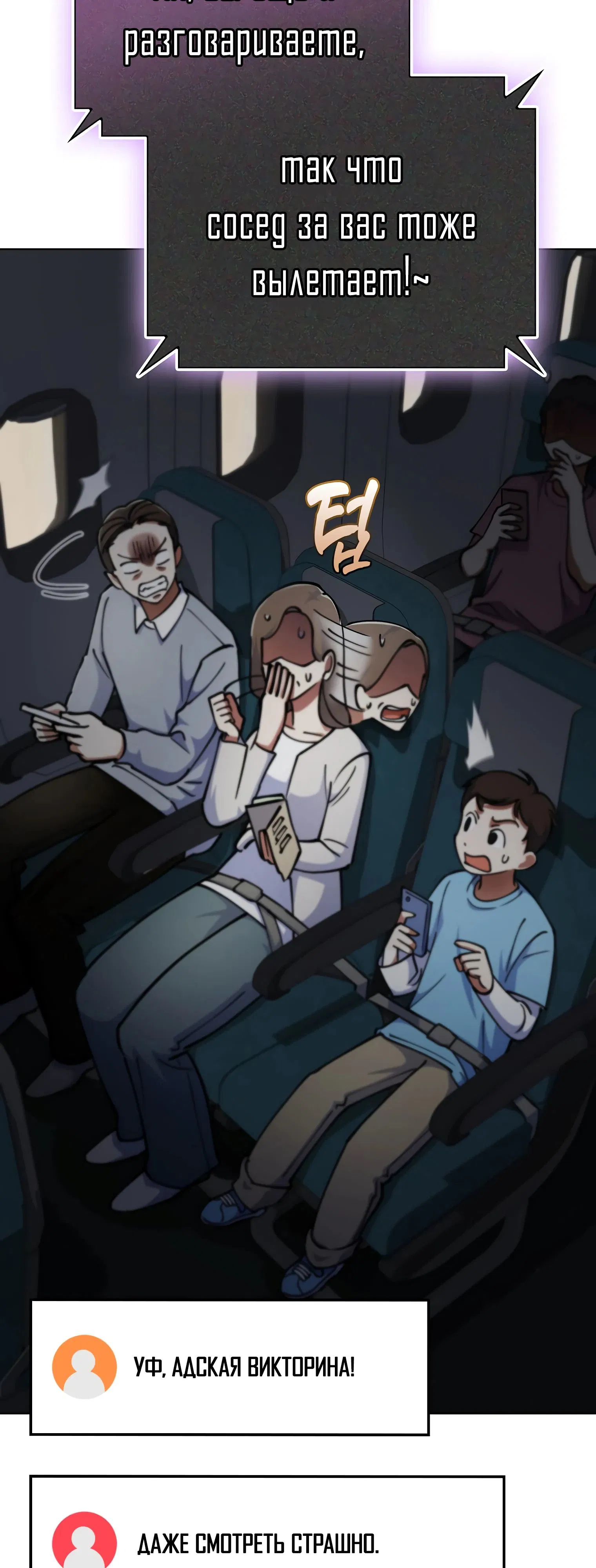 Манга Я стал злодеем, которым одержима героиня - Глава 13 Страница 52