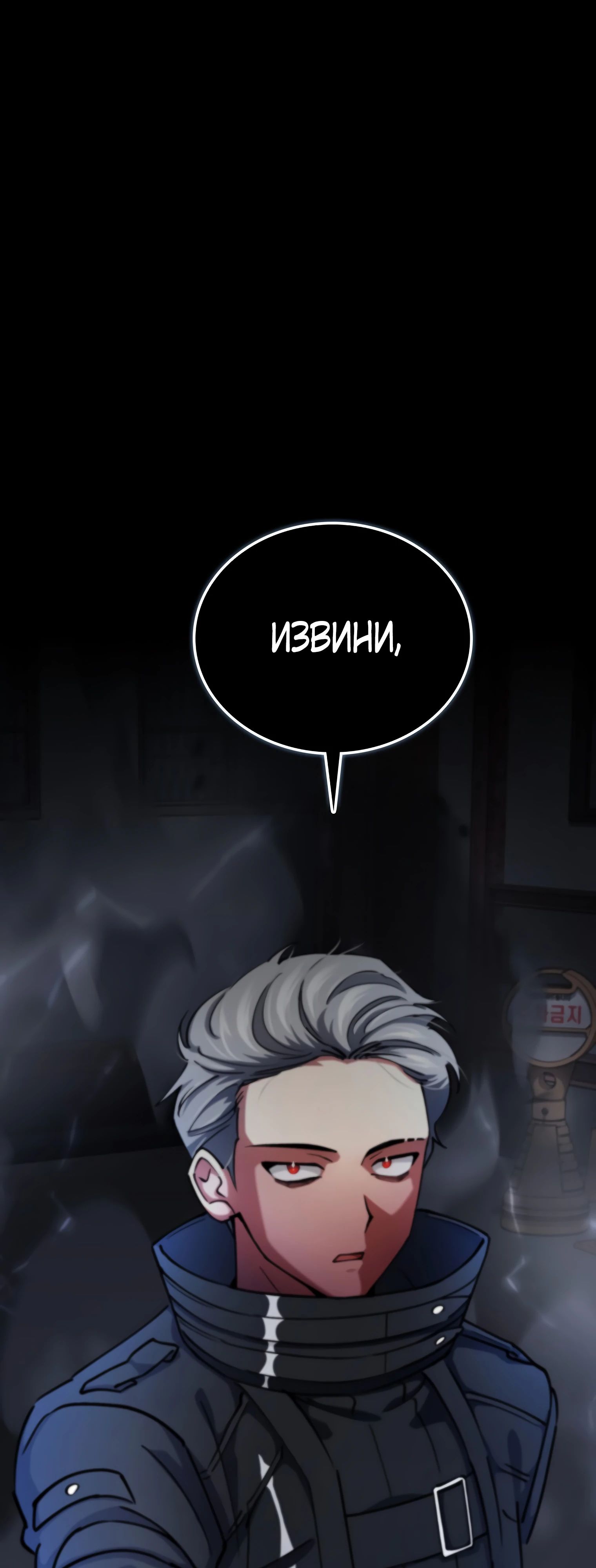 Манга Я стал злодеем, которым одержима героиня - Глава 13 Страница 31