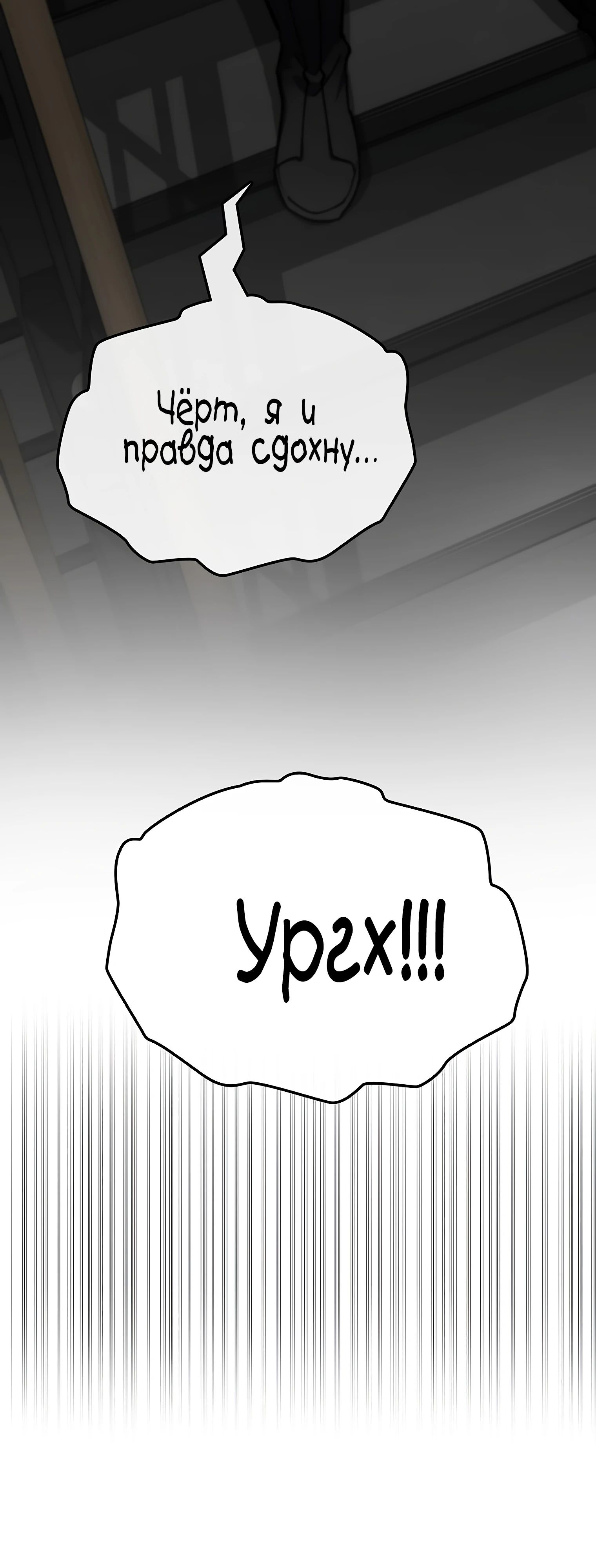 Манга Я стал злодеем, которым одержима героиня - Глава 13 Страница 36