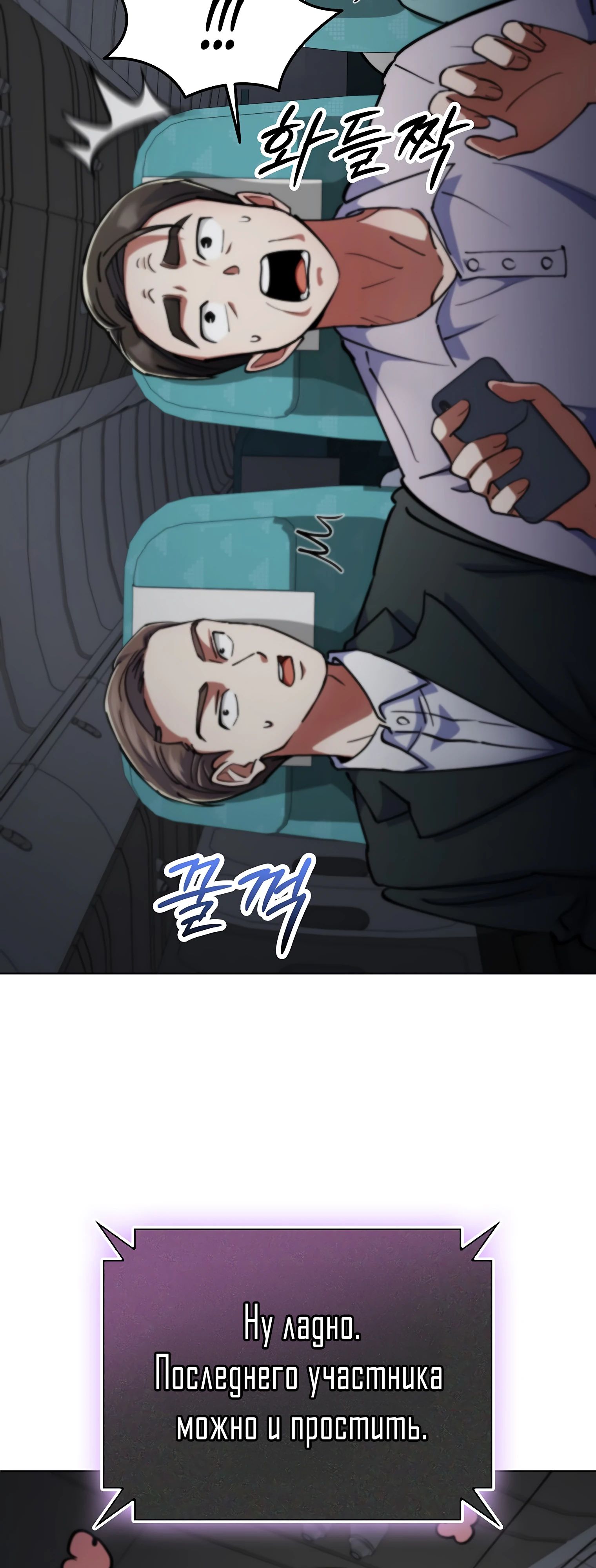 Манга Я стал злодеем, которым одержима героиня - Глава 13 Страница 67