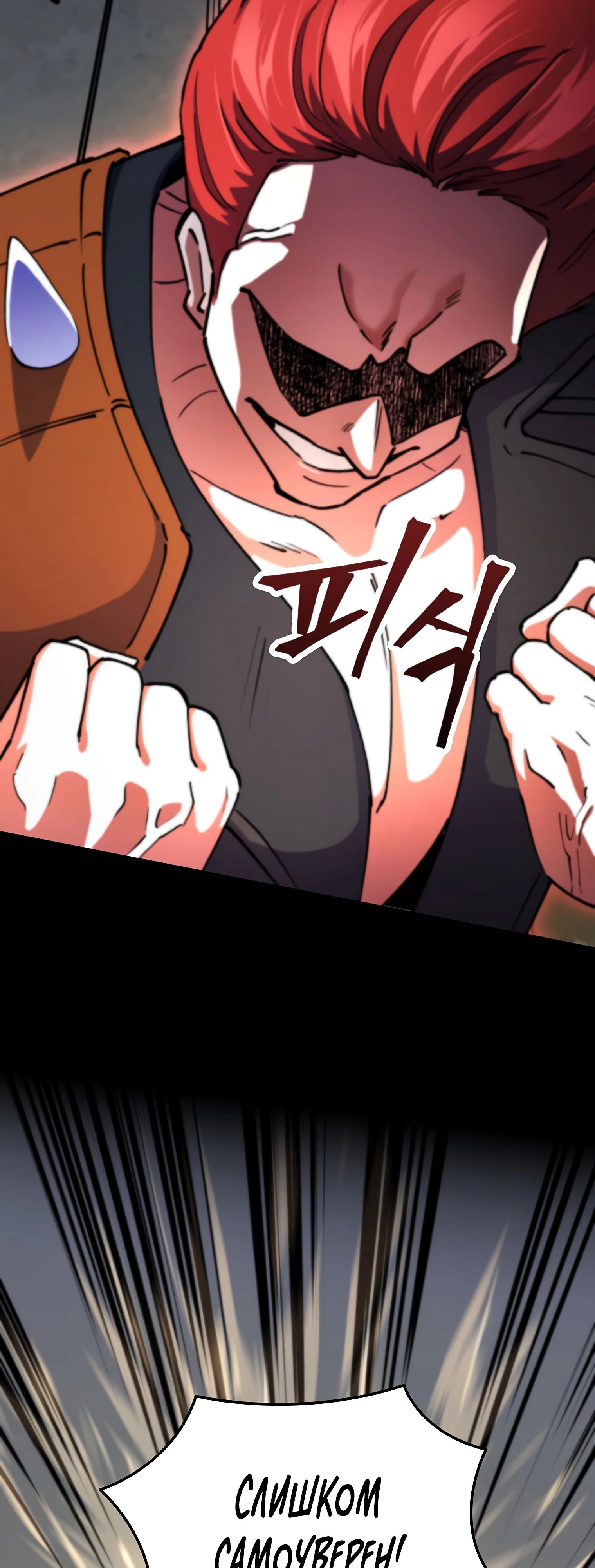 Манга Я стал злодеем, которым одержима героиня - Глава 13 Страница 24