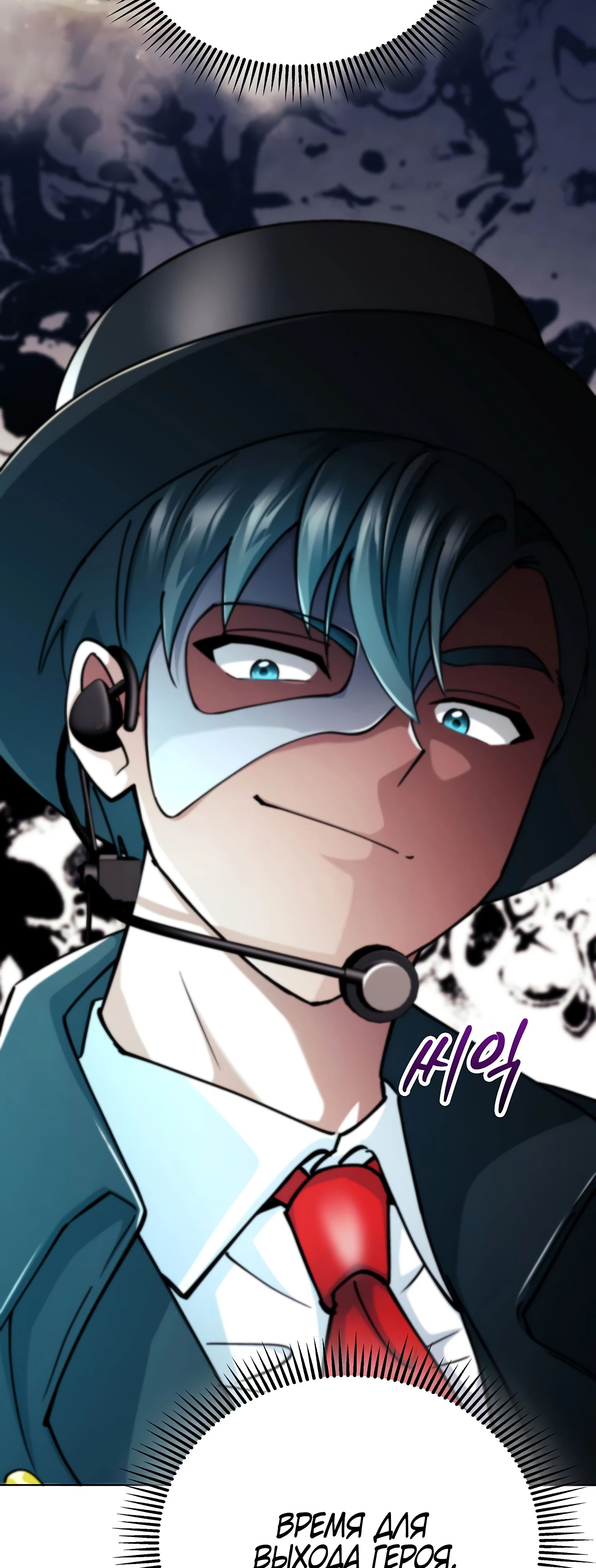 Манга Я стал злодеем, которым одержима героиня - Глава 13 Страница 73