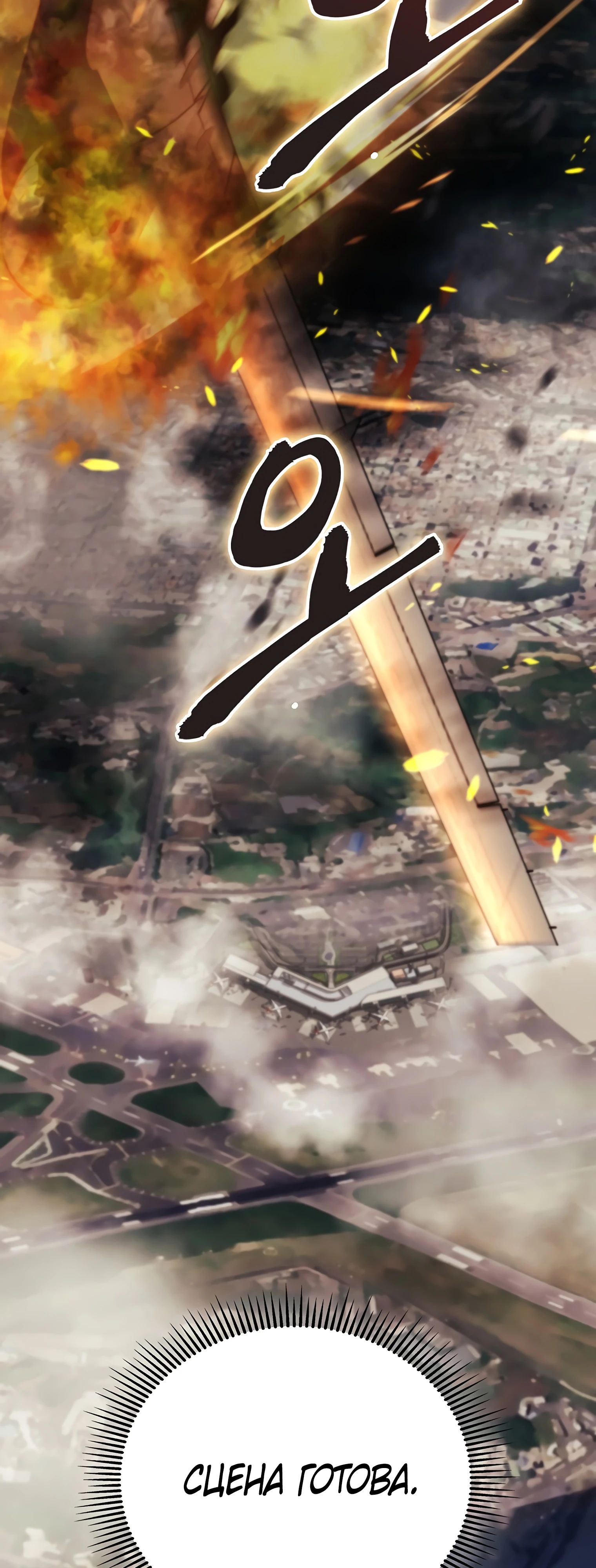 Манга Я стал злодеем, которым одержима героиня - Глава 13 Страница 72