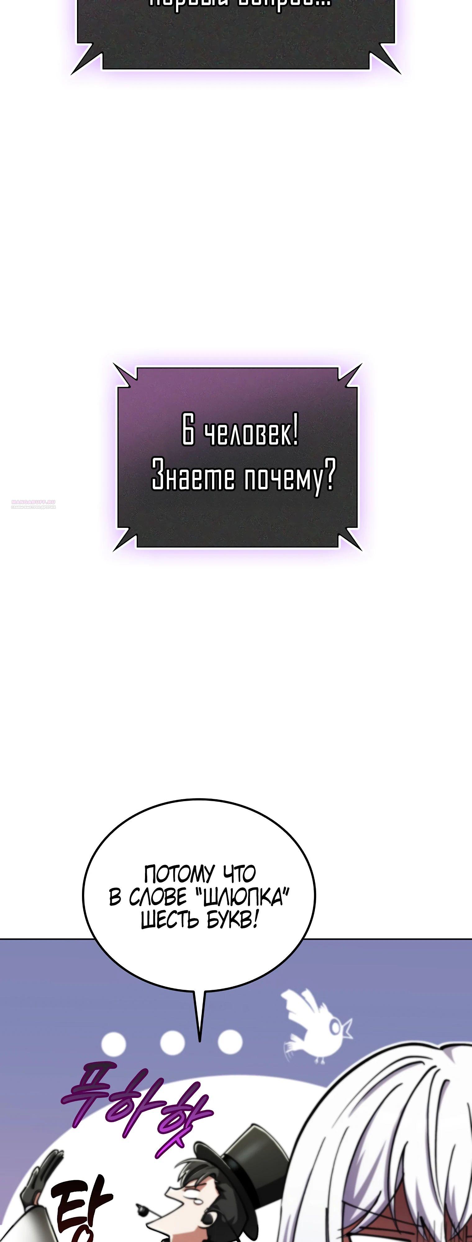 Манга Я стал злодеем, которым одержима героиня - Глава 13 Страница 54