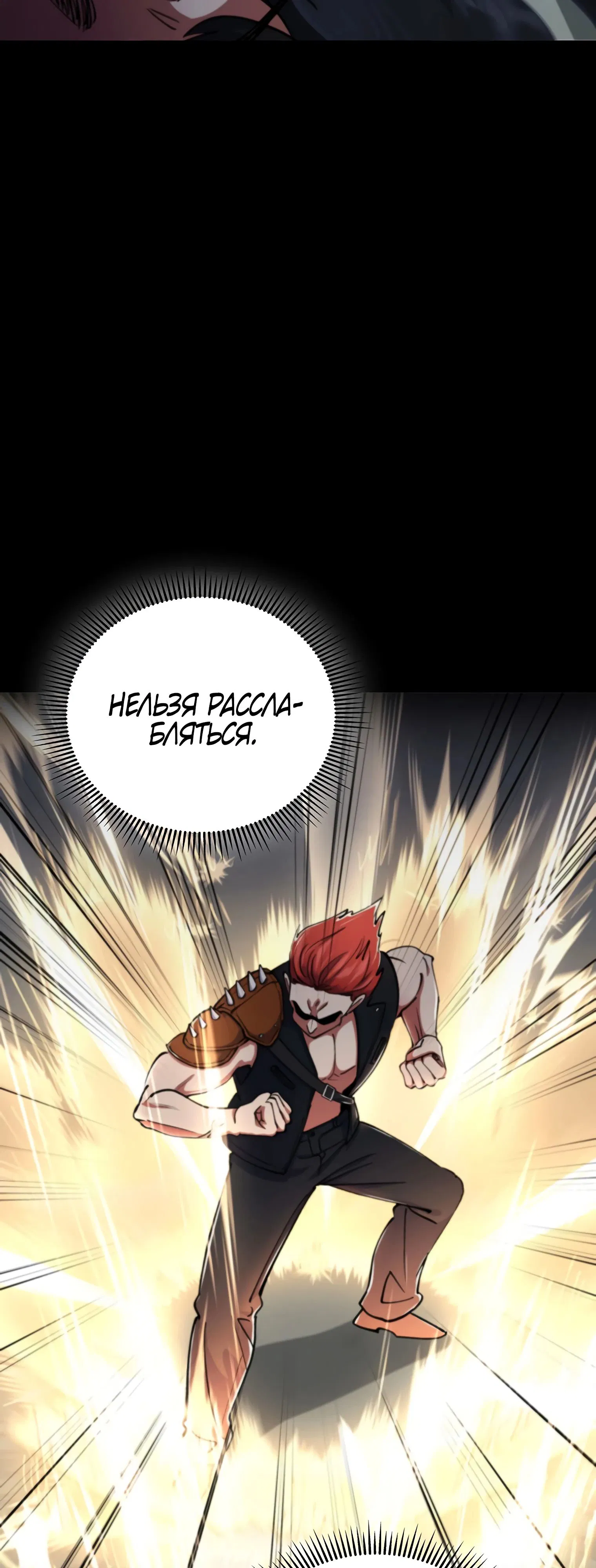 Манга Я стал злодеем, которым одержима героиня - Глава 13 Страница 21