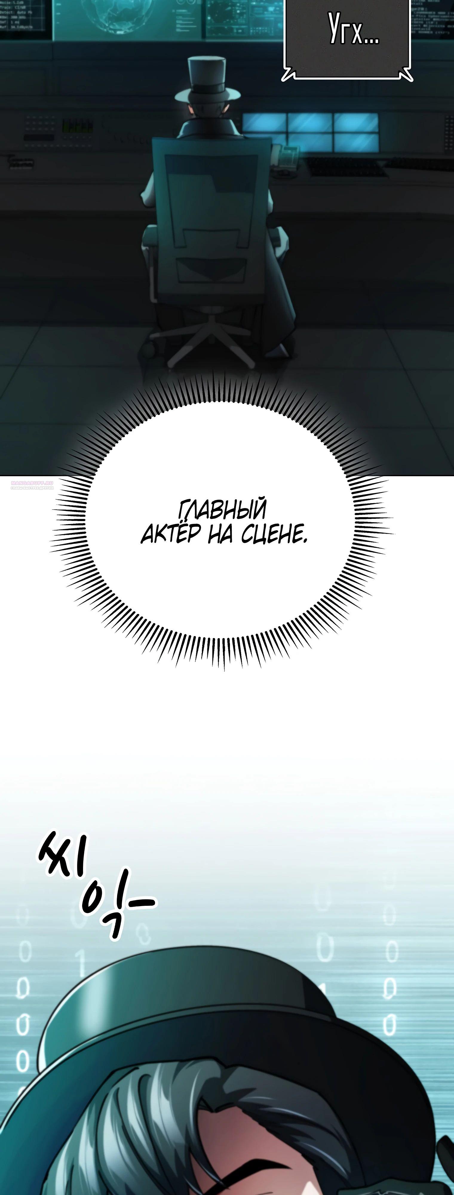 Манга Я стал злодеем, которым одержима героиня - Глава 13 Страница 38