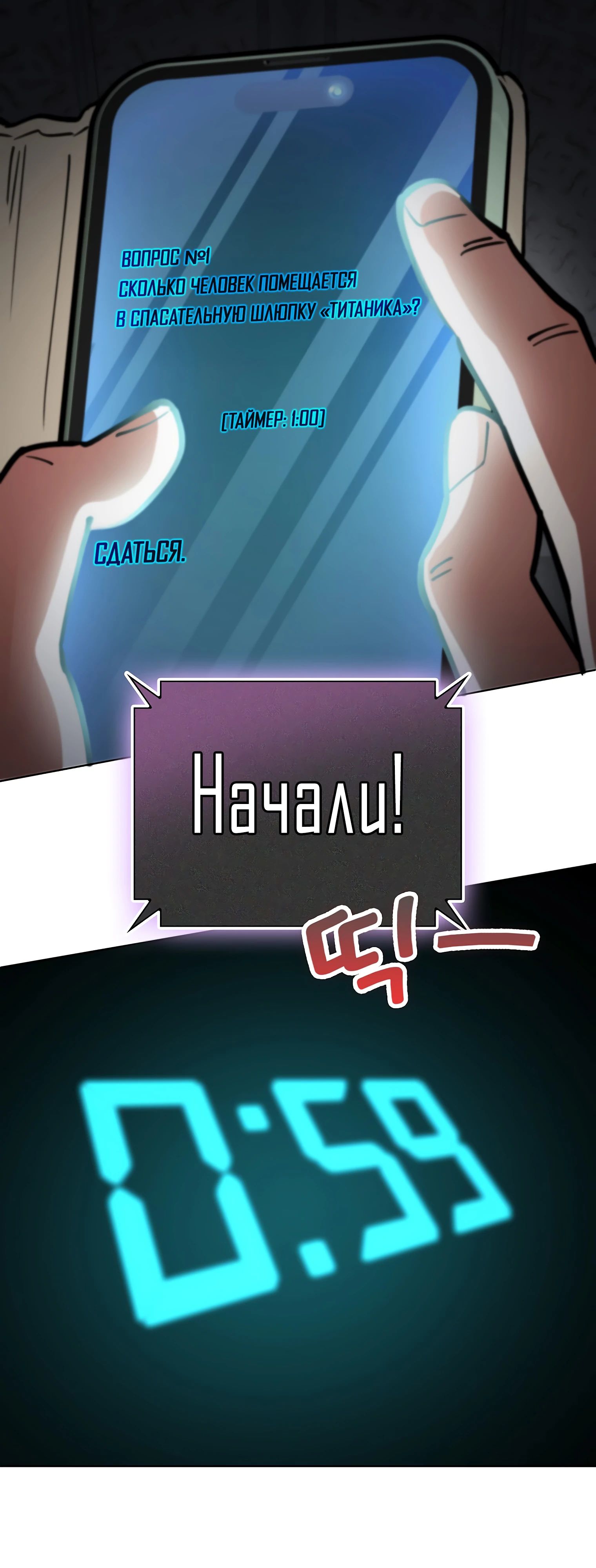 Манга Я стал злодеем, которым одержима героиня - Глава 13 Страница 49