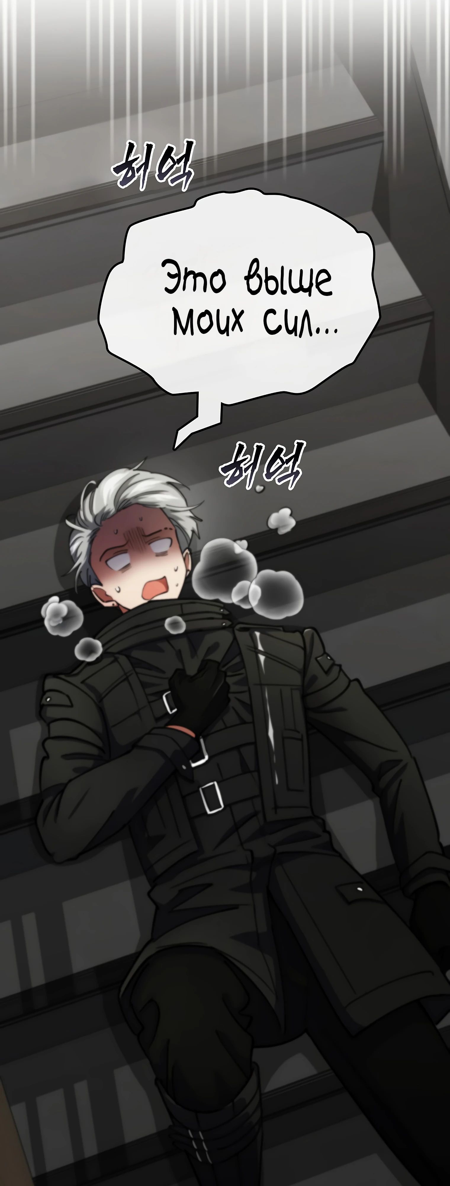 Манга Я стал злодеем, которым одержима героиня - Глава 13 Страница 35