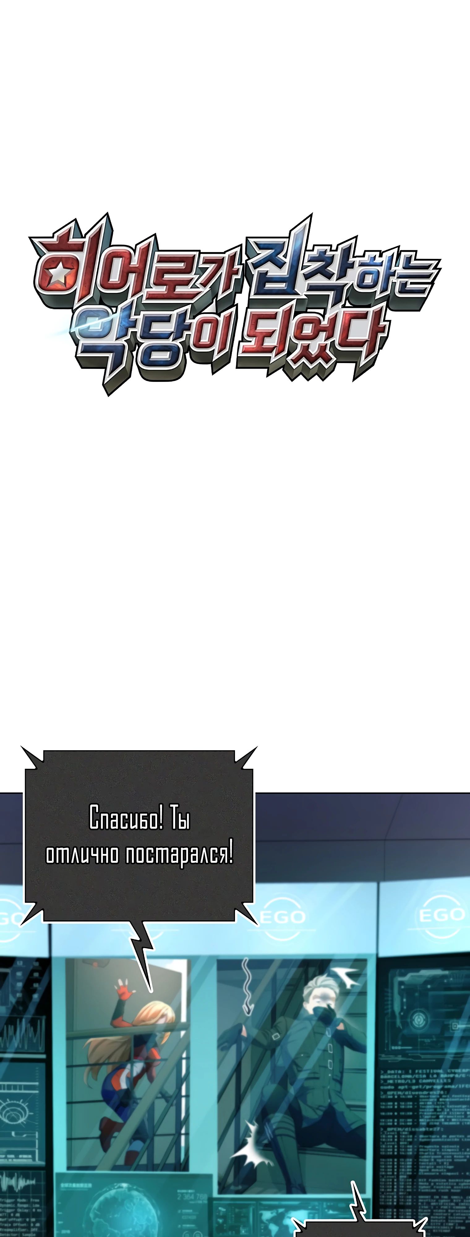 Манга Я стал злодеем, которым одержима героиня - Глава 13 Страница 37