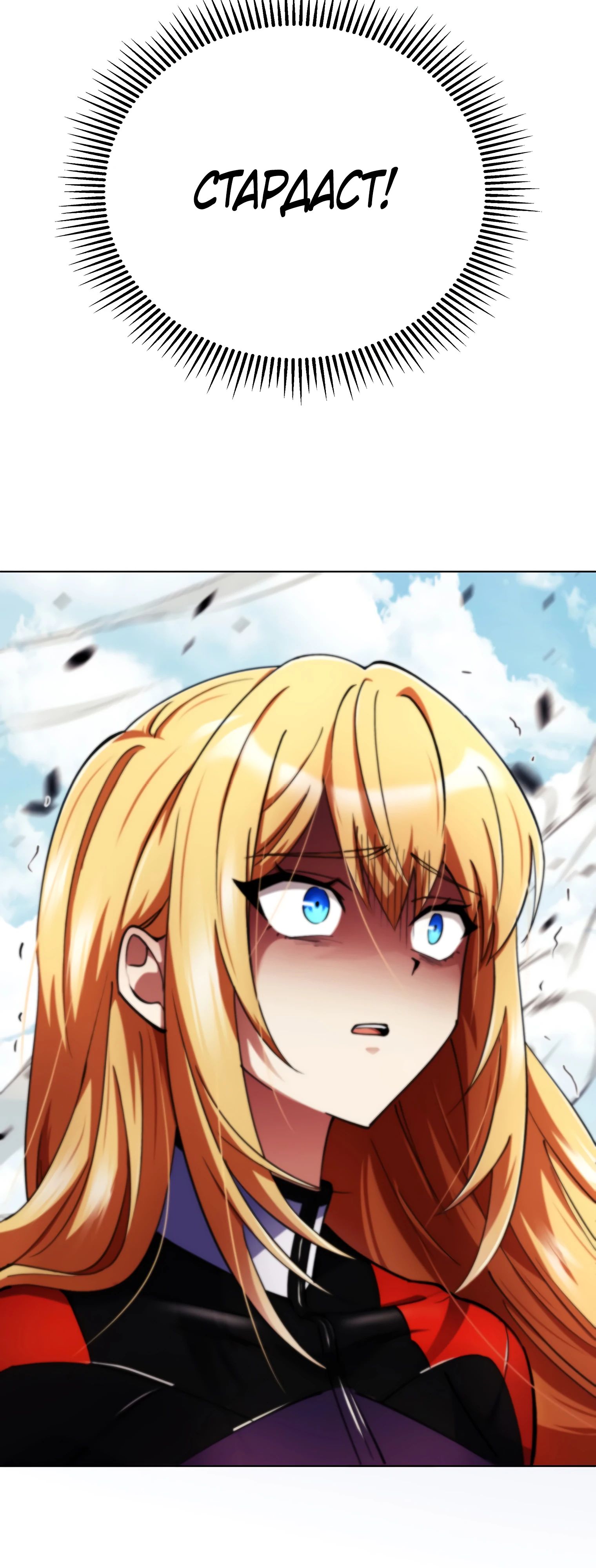 Манга Я стал злодеем, которым одержима героиня - Глава 13 Страница 75