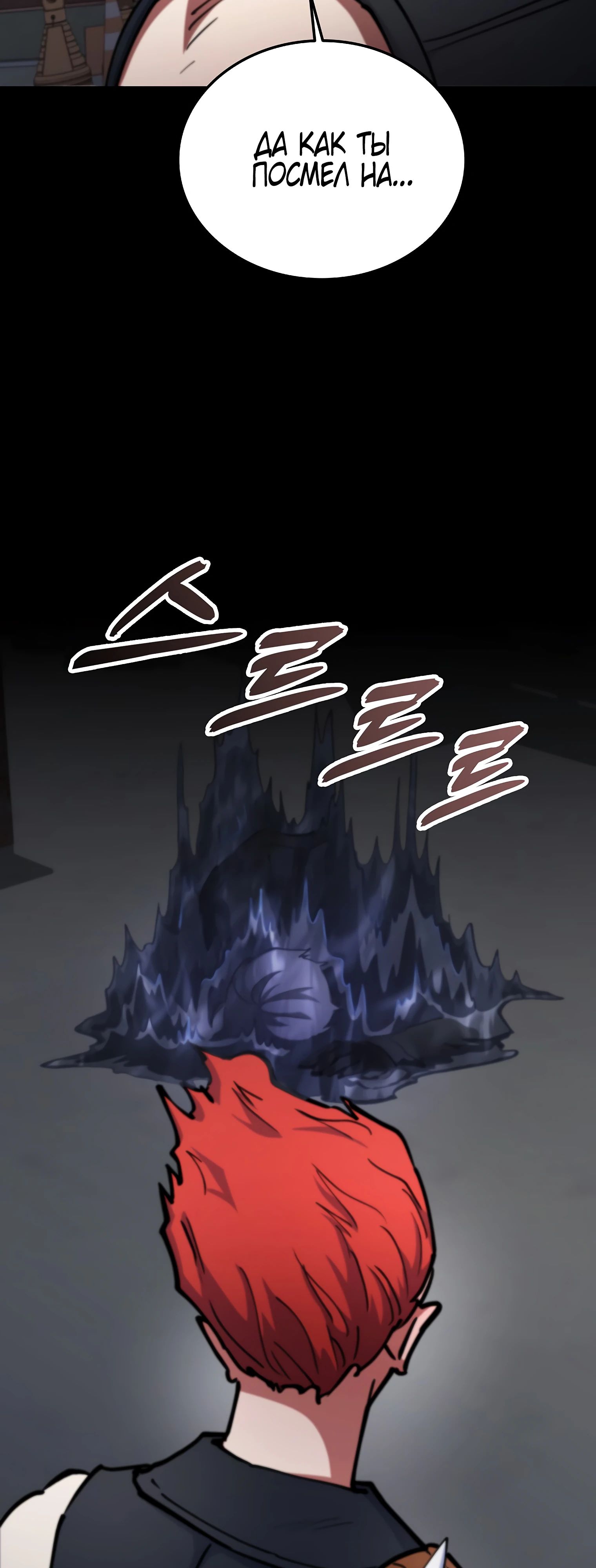 Манга Я стал злодеем, которым одержима героиня - Глава 13 Страница 27