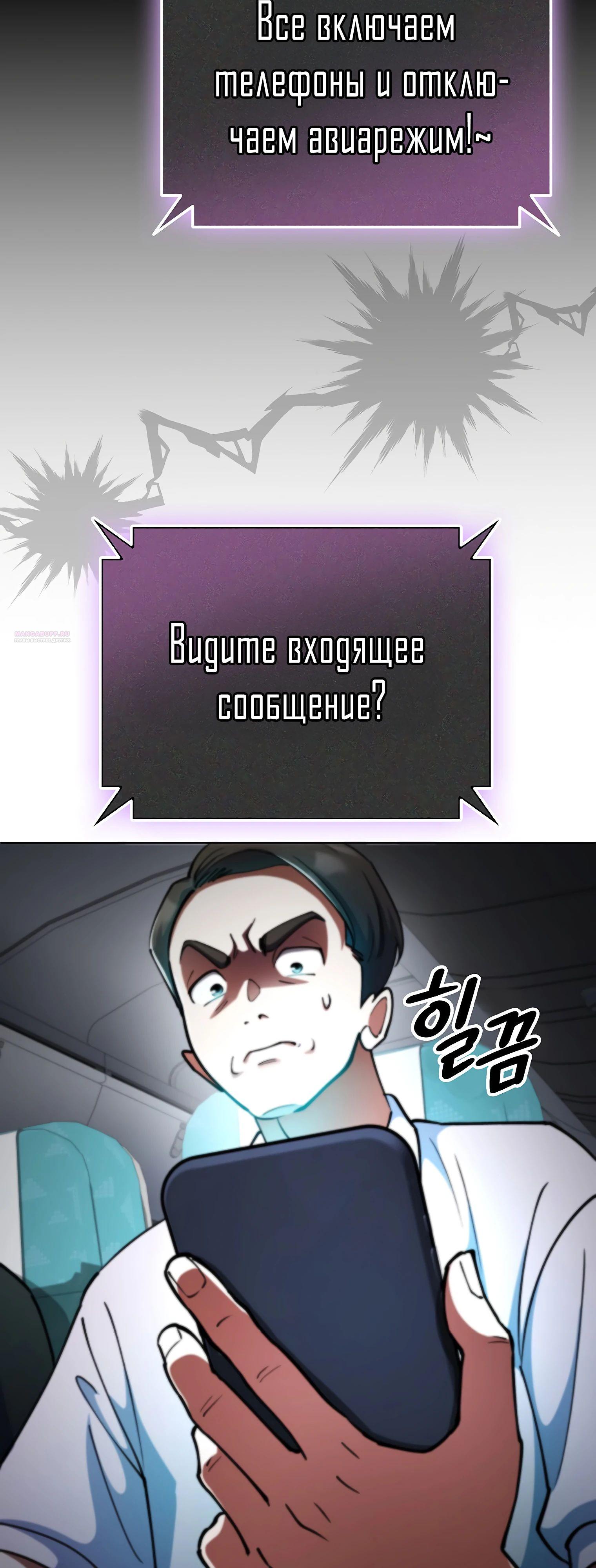 Манга Я стал злодеем, которым одержима героиня - Глава 13 Страница 46