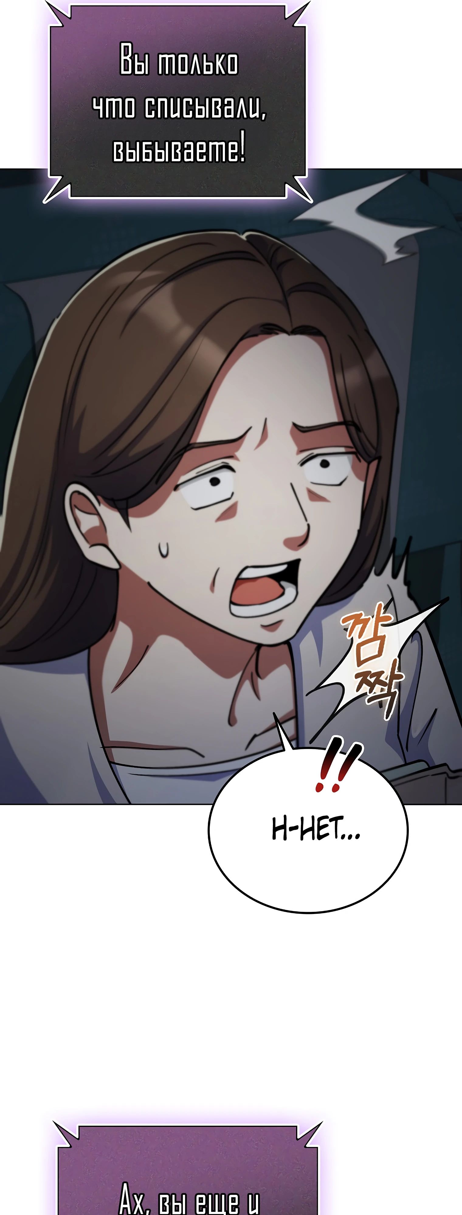 Манга Я стал злодеем, которым одержима героиня - Глава 13 Страница 51