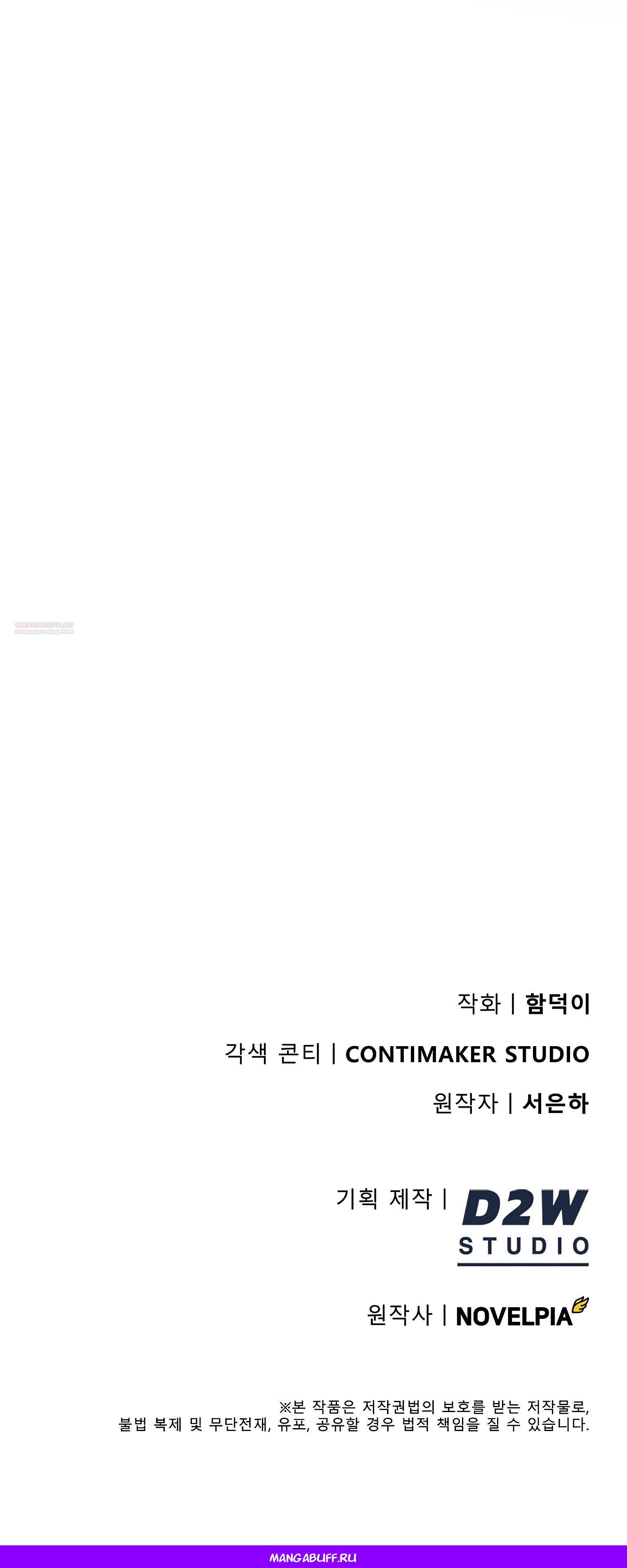 Манга Я стал злодеем, которым одержима героиня - Глава 13 Страница 76