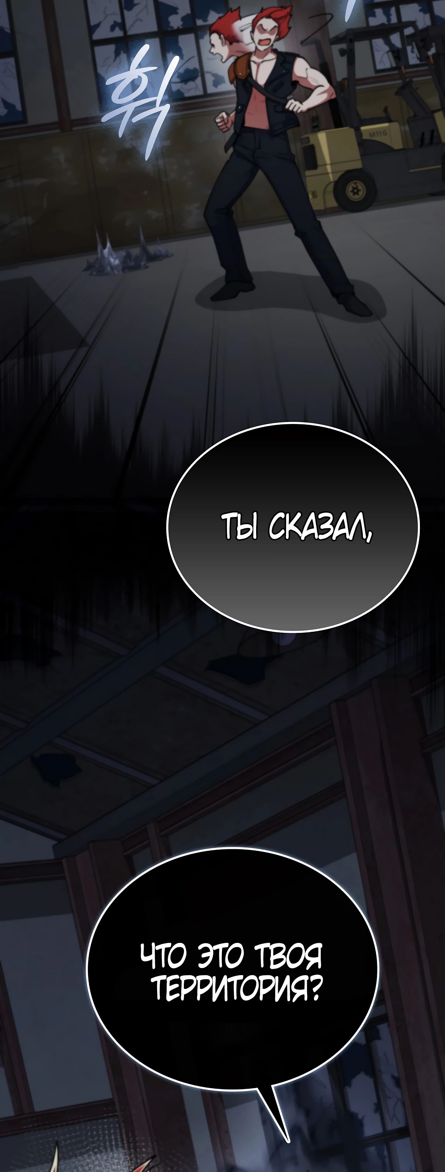 Манга Я стал злодеем, которым одержима героиня - Глава 13 Страница 29