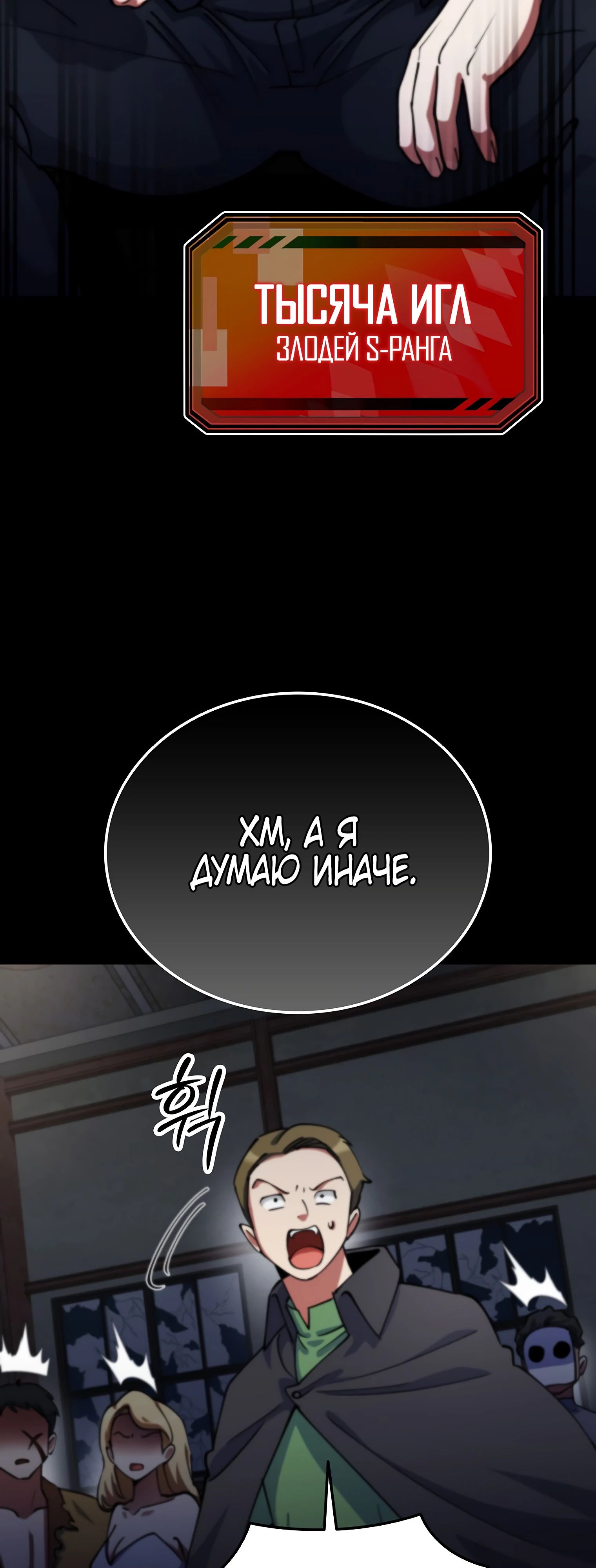 Манга Я стал злодеем, которым одержима героиня - Глава 13 Страница 5