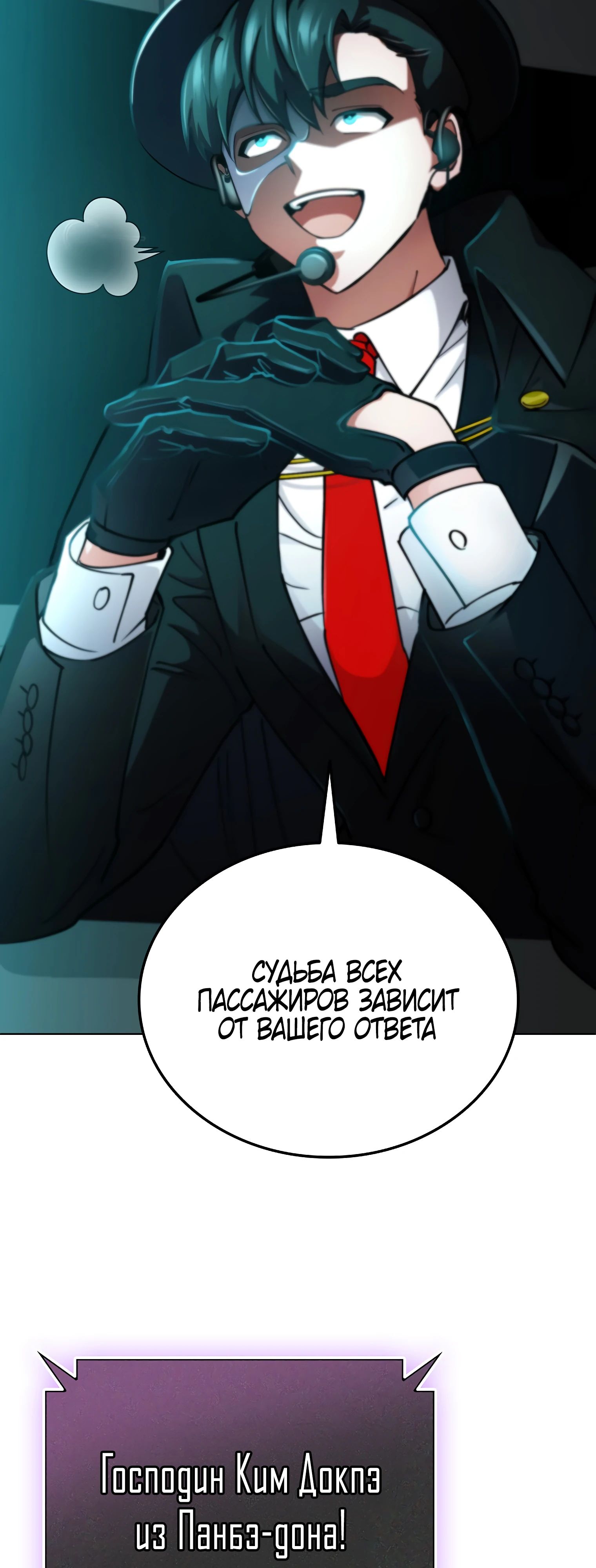 Манга Я стал злодеем, которым одержима героиня - Глава 13 Страница 64