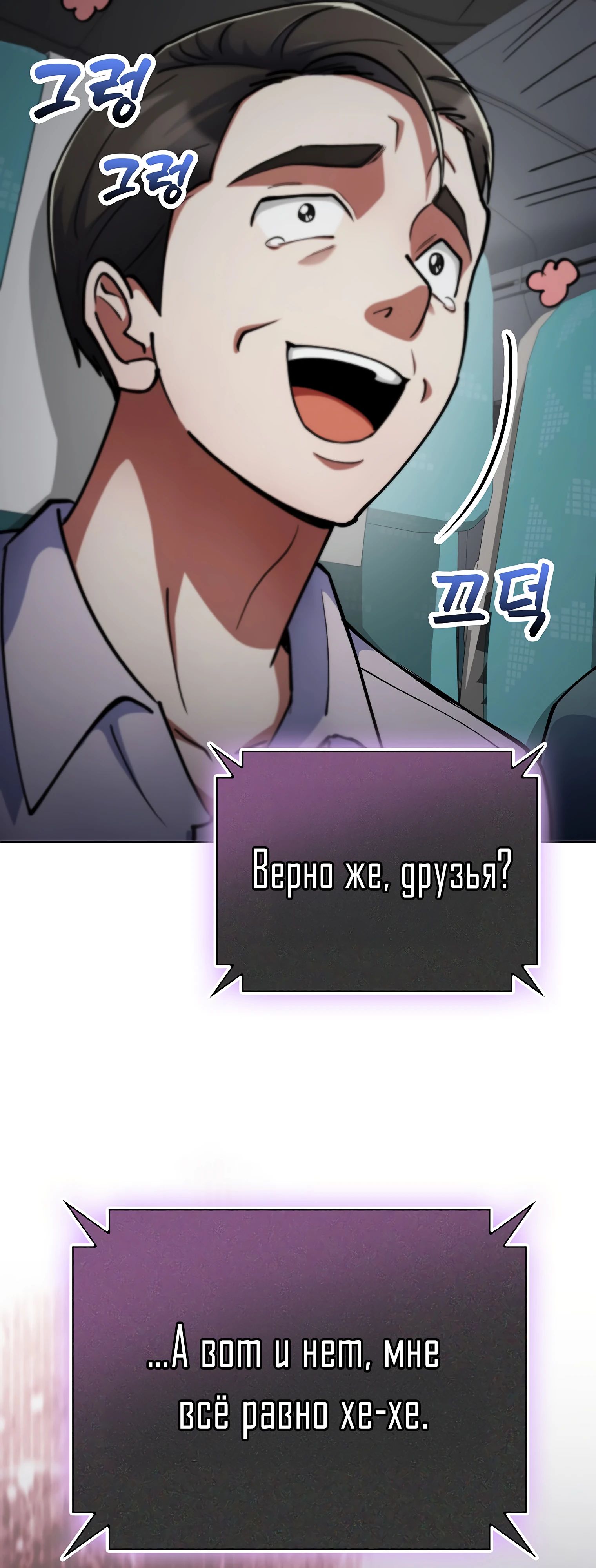 Манга Я стал злодеем, которым одержима героиня - Глава 13 Страница 68