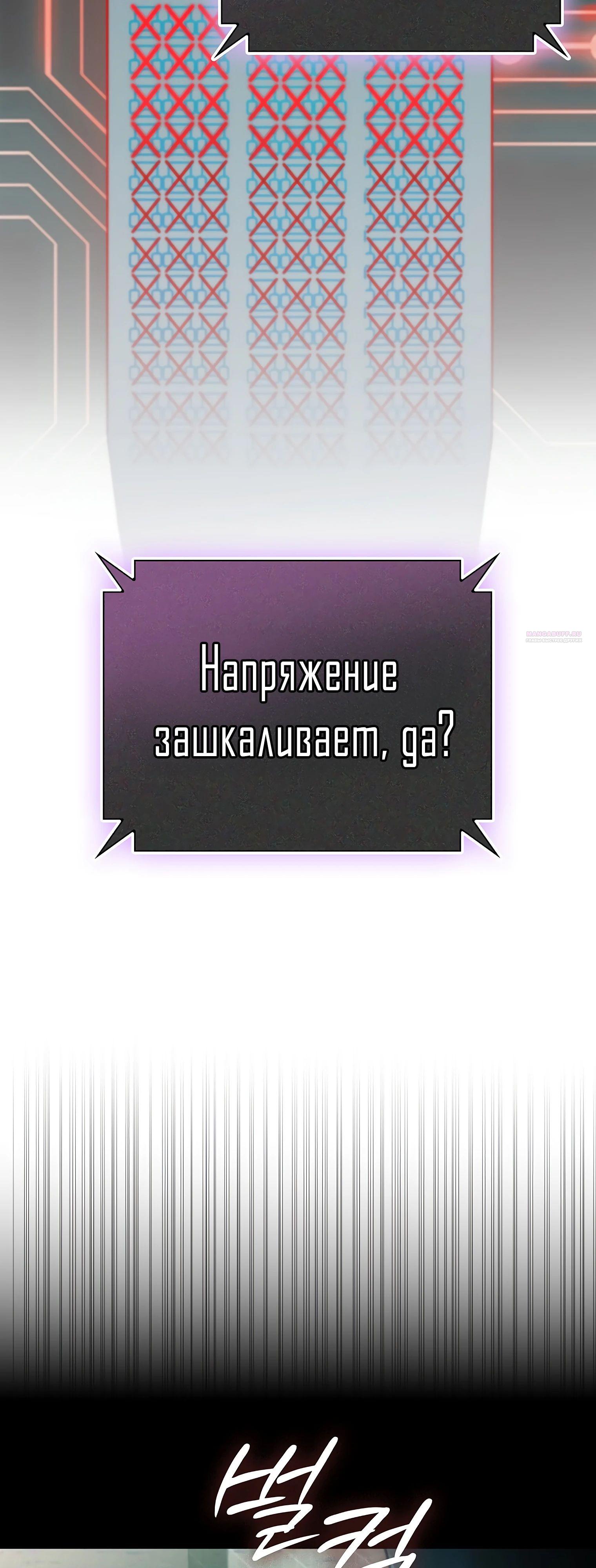 Манга Я стал злодеем, которым одержима героиня - Глава 13 Страница 62
