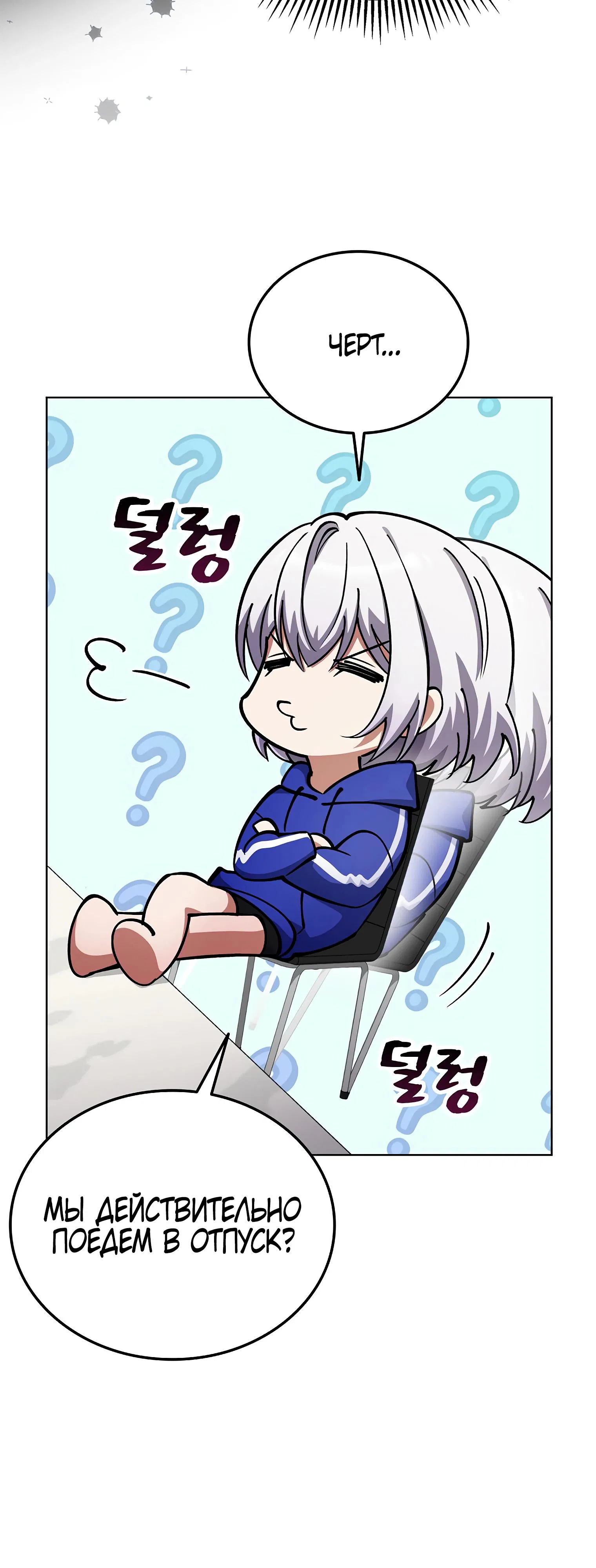 Манга Я стал злодеем, которым одержима героиня - Глава 12 Страница 45