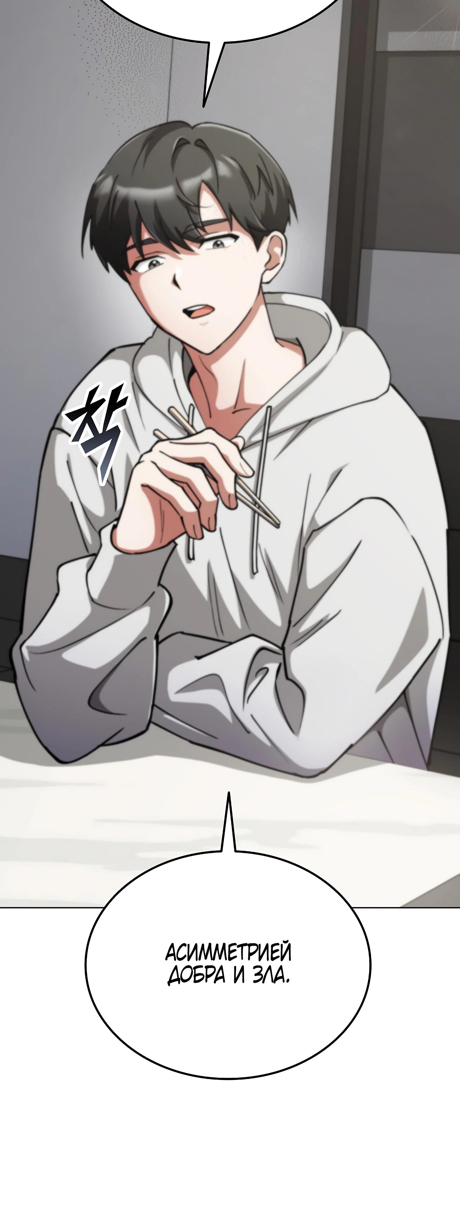 Манга Я стал злодеем, которым одержима героиня - Глава 12 Страница 30