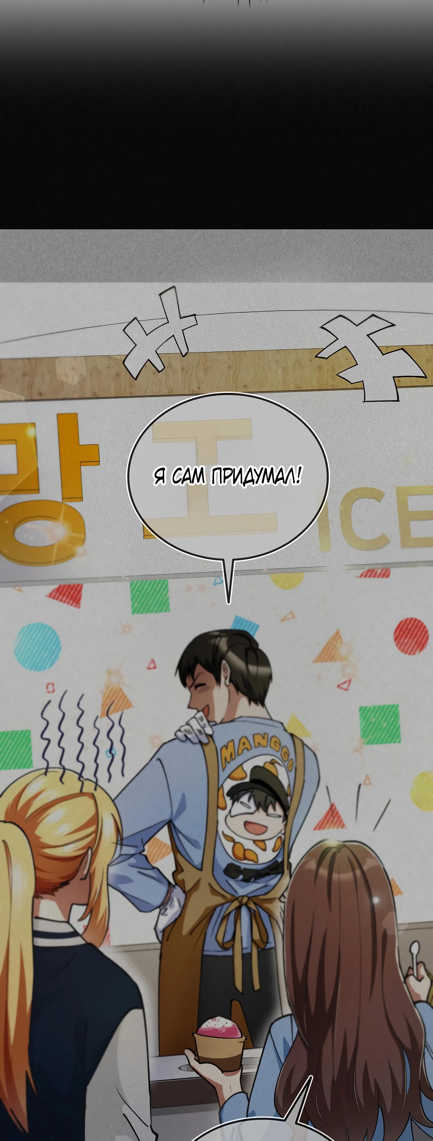 Манга Я стал злодеем, которым одержима героиня - Глава 12 Страница 8