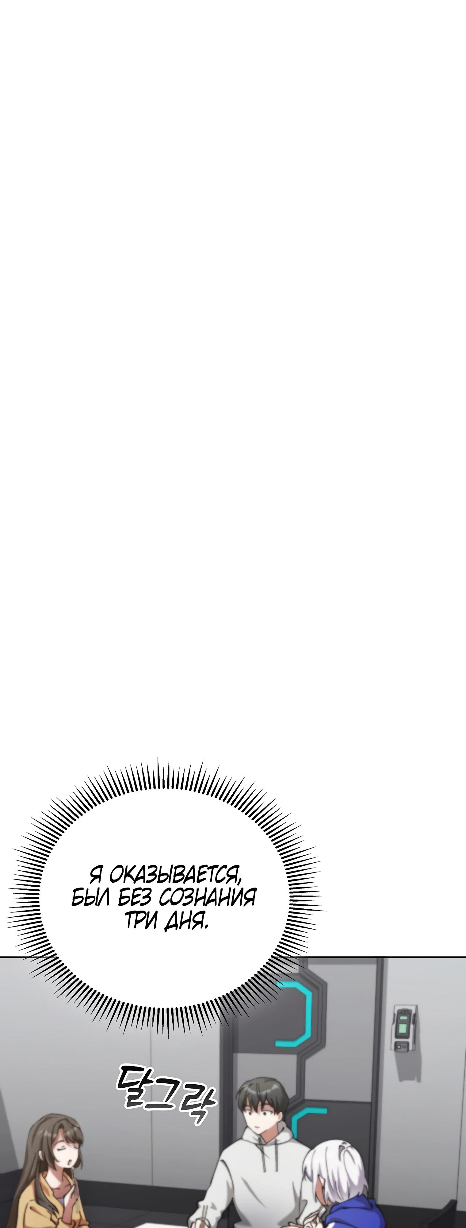 Манга Я стал злодеем, которым одержима героиня - Глава 12 Страница 20