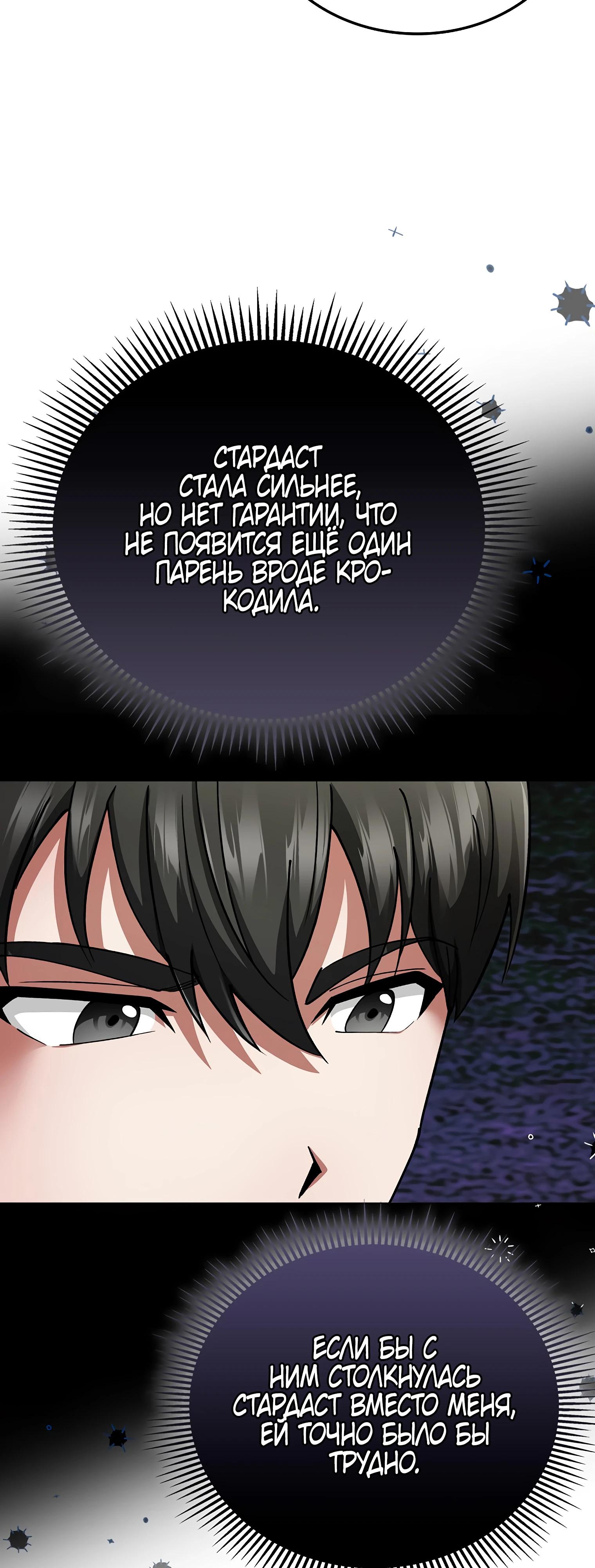 Манга Я стал злодеем, которым одержима героиня - Глава 12 Страница 44