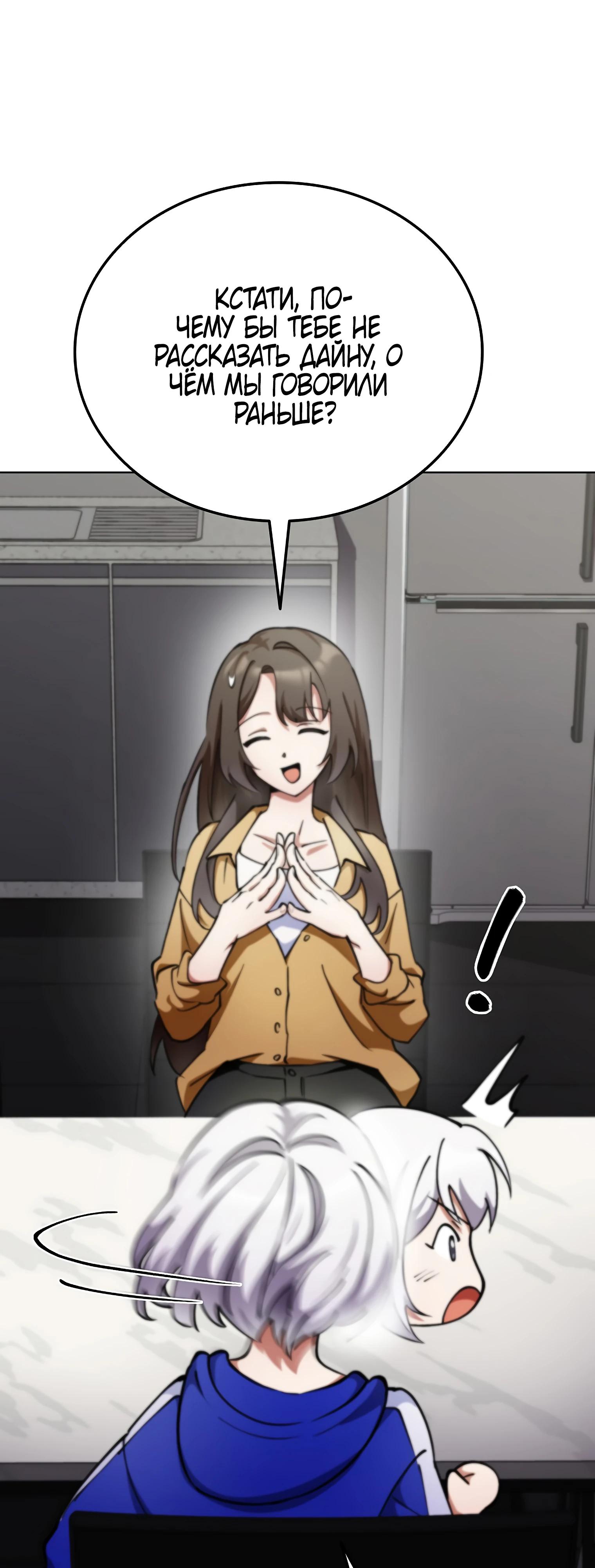 Манга Я стал злодеем, которым одержима героиня - Глава 12 Страница 39