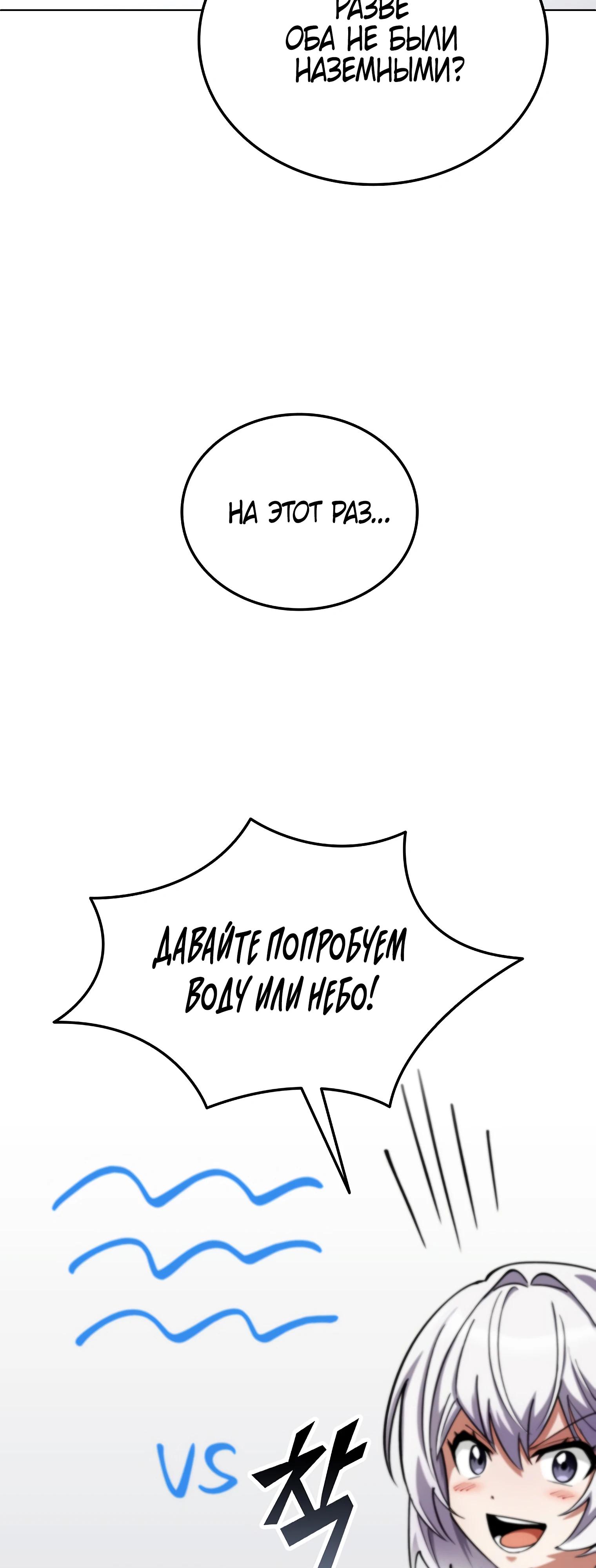 Манга Я стал злодеем, которым одержима героиня - Глава 12 Страница 52