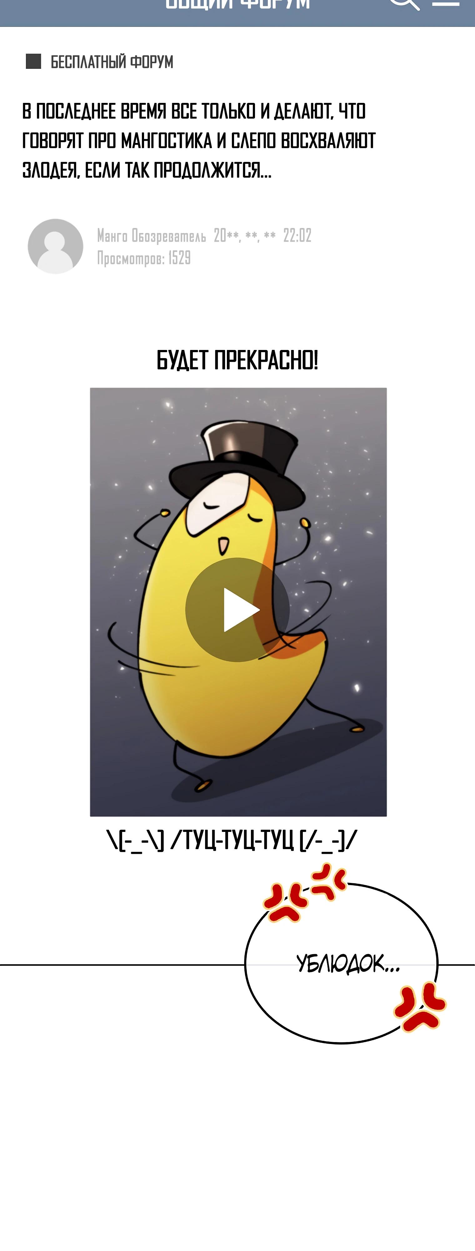 Манга Я стал злодеем, которым одержима героиня - Глава 12 Страница 6